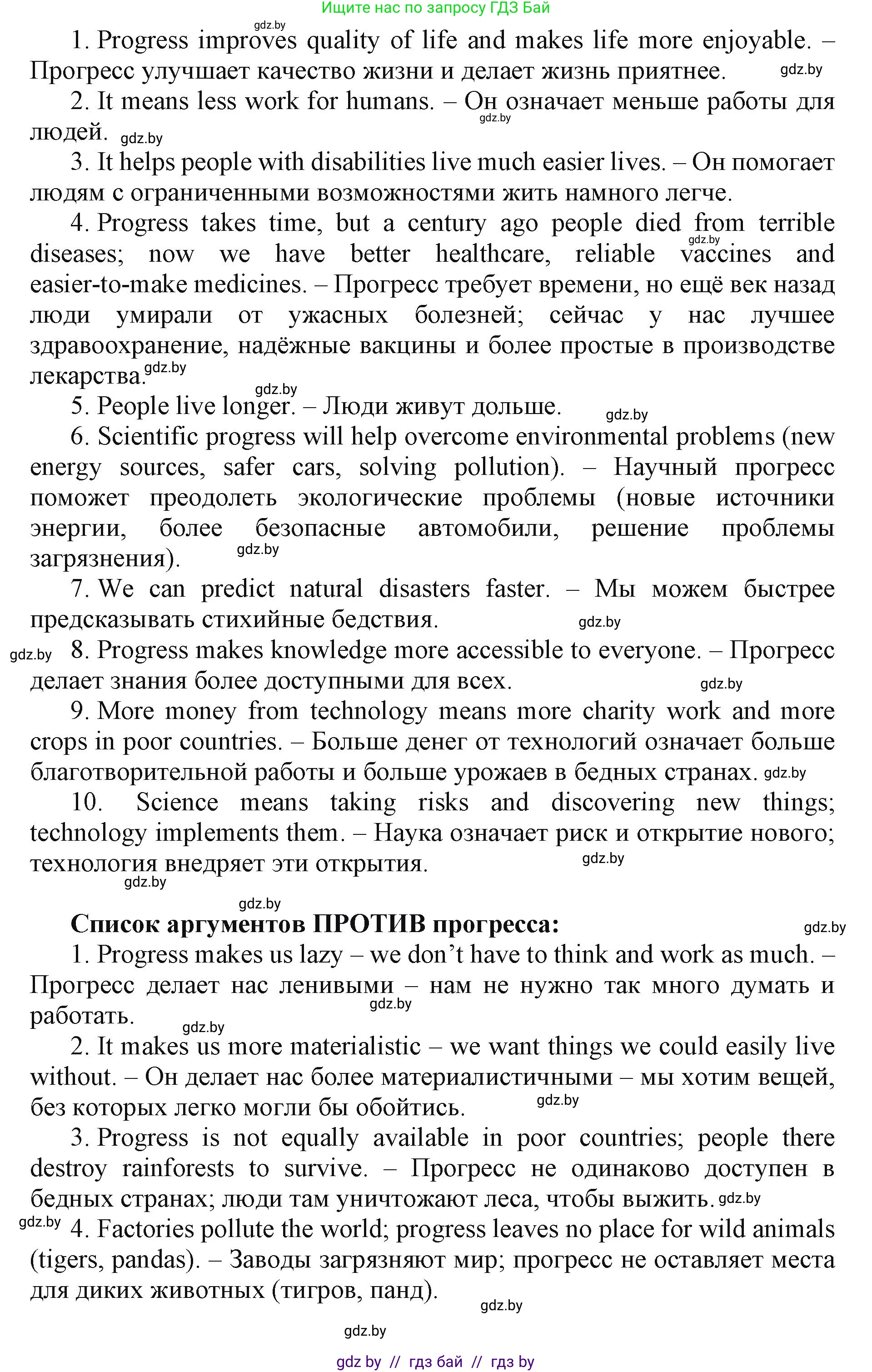 Английский язык (english), 10 класс Учебник (Student's book), авторы: Демченко Наталья Валентиновна, Юхнель Наталья Валентиновна, Севрюкова Татьяна Юрьевна, Бушуева Эдите Владиславовна, Лапицкая Людмила Михайловна (Lapitskaya Ludmila), издательство Вышэйшая школа, Минск, 2021, голубого цвета, Часть ( Part) 2, страница 71, номер 2, Решение 1 (продолжение 5)