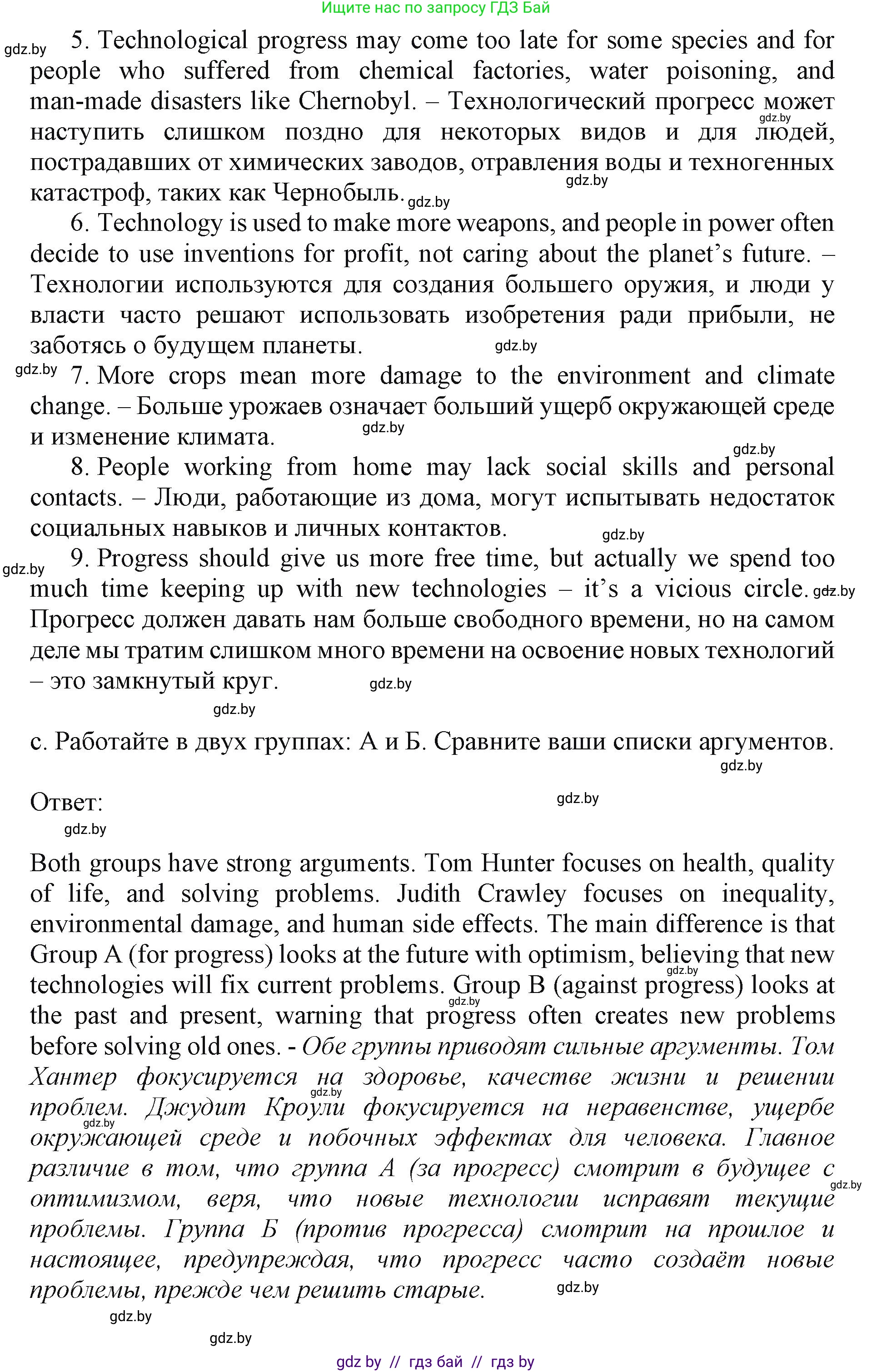Английский язык (english), 10 класс Учебник (Student's book), авторы: Демченко Наталья Валентиновна, Юхнель Наталья Валентиновна, Севрюкова Татьяна Юрьевна, Бушуева Эдите Владиславовна, Лапицкая Людмила Михайловна (Lapitskaya Ludmila), издательство Вышэйшая школа, Минск, 2021, голубого цвета, Часть ( Part) 2, страница 71, номер 2, Решение 1 (продолжение 6)