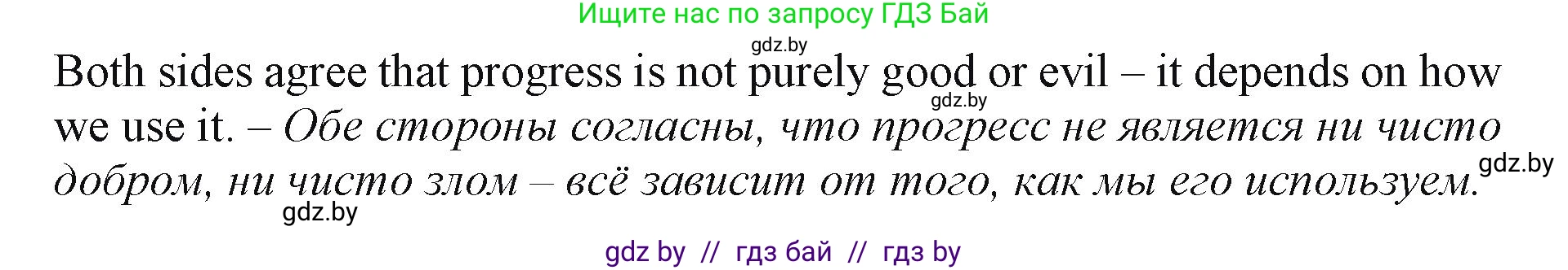 Английский язык (english), 10 класс Учебник (Student's book), авторы: Демченко Наталья Валентиновна, Юхнель Наталья Валентиновна, Севрюкова Татьяна Юрьевна, Бушуева Эдите Владиславовна, Лапицкая Людмила Михайловна (Lapitskaya Ludmila), издательство Вышэйшая школа, Минск, 2021, голубого цвета, Часть ( Part) 2, страница 71, номер 2, Решение 1 (продолжение 7)