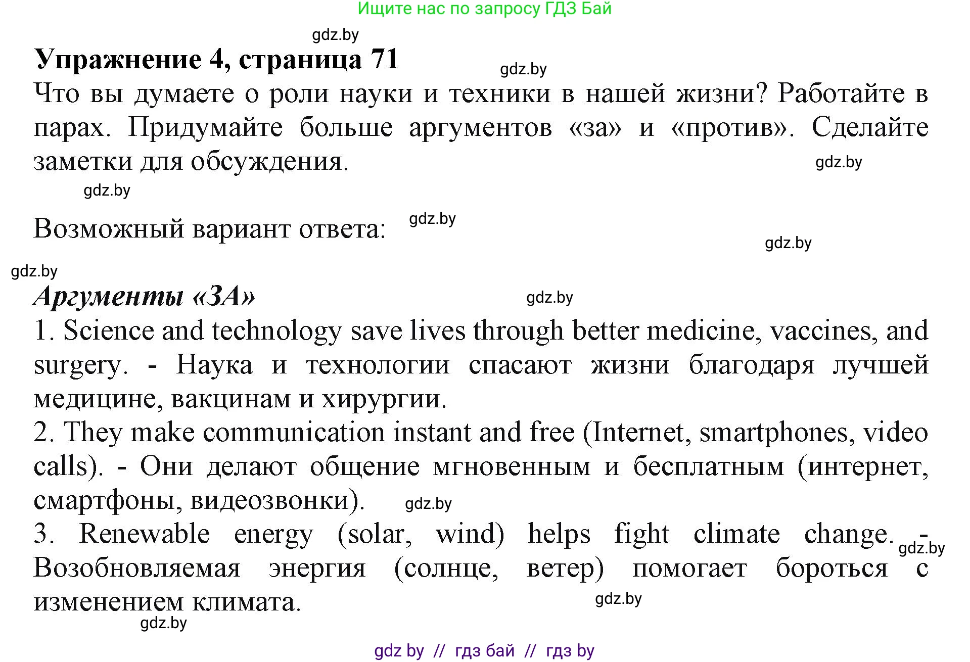 Английский язык (english), 10 класс Учебник (Student's book), авторы: Демченко Наталья Валентиновна, Юхнель Наталья Валентиновна, Севрюкова Татьяна Юрьевна, Бушуева Эдите Владиславовна, Лапицкая Людмила Михайловна (Lapitskaya Ludmila), издательство Вышэйшая школа, Минск, 2021, голубого цвета, Часть ( Part) 2, страница 71, номер 4, Решение 1