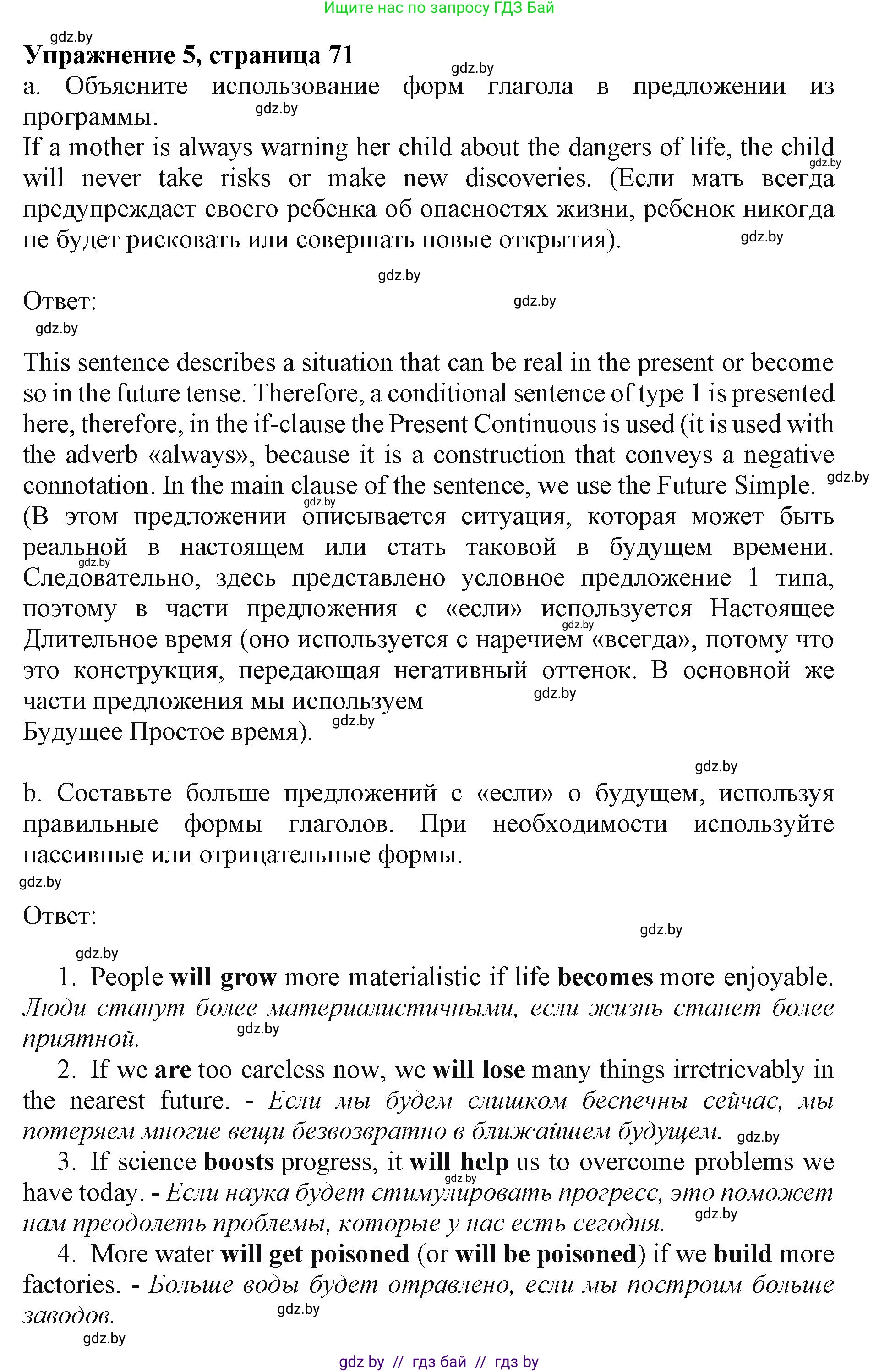 Английский язык (english), 10 класс Учебник (Student's book), авторы: Демченко Наталья Валентиновна, Юхнель Наталья Валентиновна, Севрюкова Татьяна Юрьевна, Бушуева Эдите Владиславовна, Лапицкая Людмила Михайловна (Lapitskaya Ludmila), издательство Вышэйшая школа, Минск, 2021, голубого цвета, Часть ( Part) 2, страница 71, номер 5, Решение 1