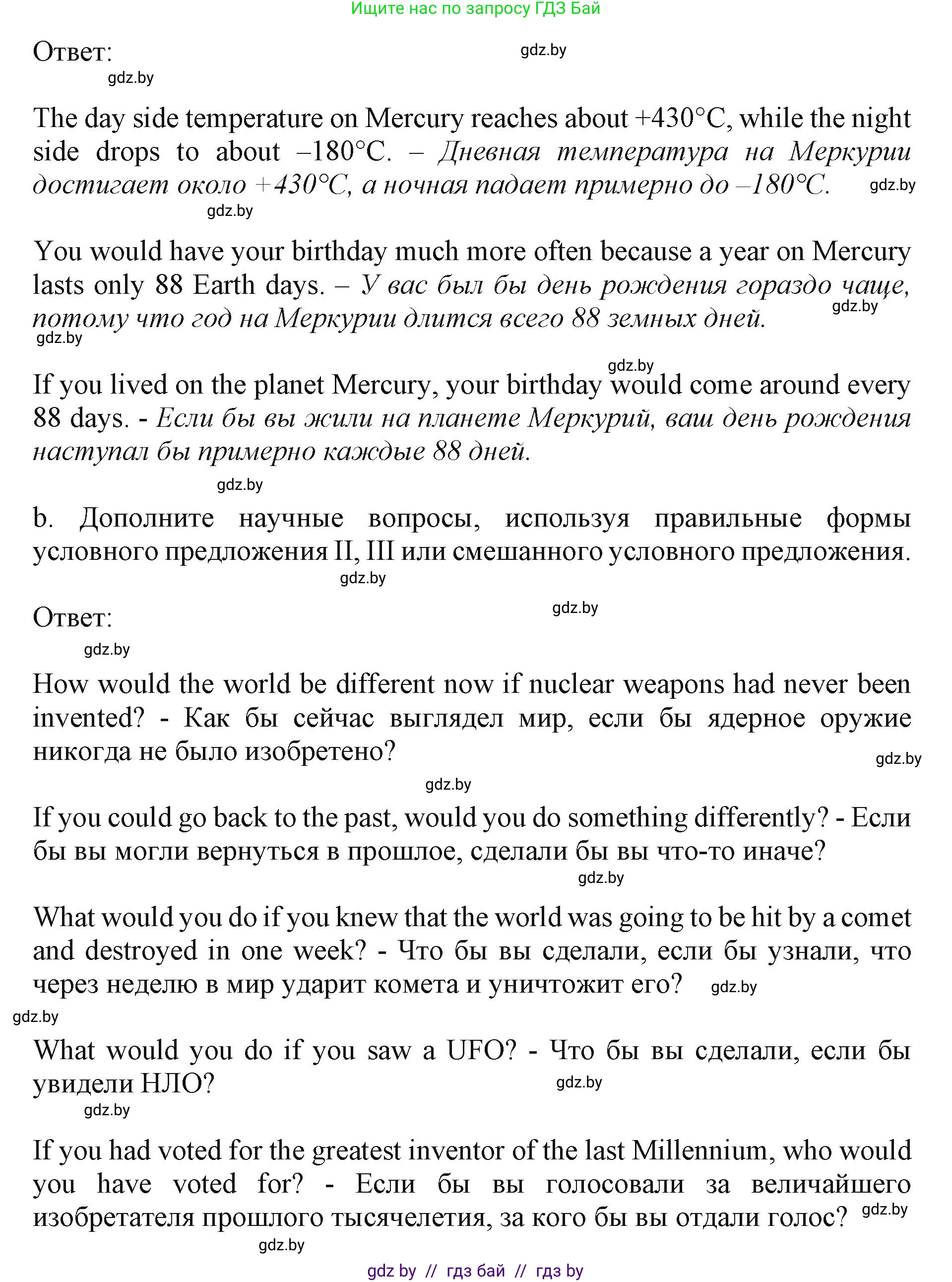 Английский язык (english), 10 класс Учебник (Student's book), авторы: Демченко Наталья Валентиновна, Юхнель Наталья Валентиновна, Севрюкова Татьяна Юрьевна, Бушуева Эдите Владиславовна, Лапицкая Людмила Михайловна (Lapitskaya Ludmila), издательство Вышэйшая школа, Минск, 2021, голубого цвета, Часть ( Part) 2, страница 72, номер 6, Решение 1 (продолжение 2)