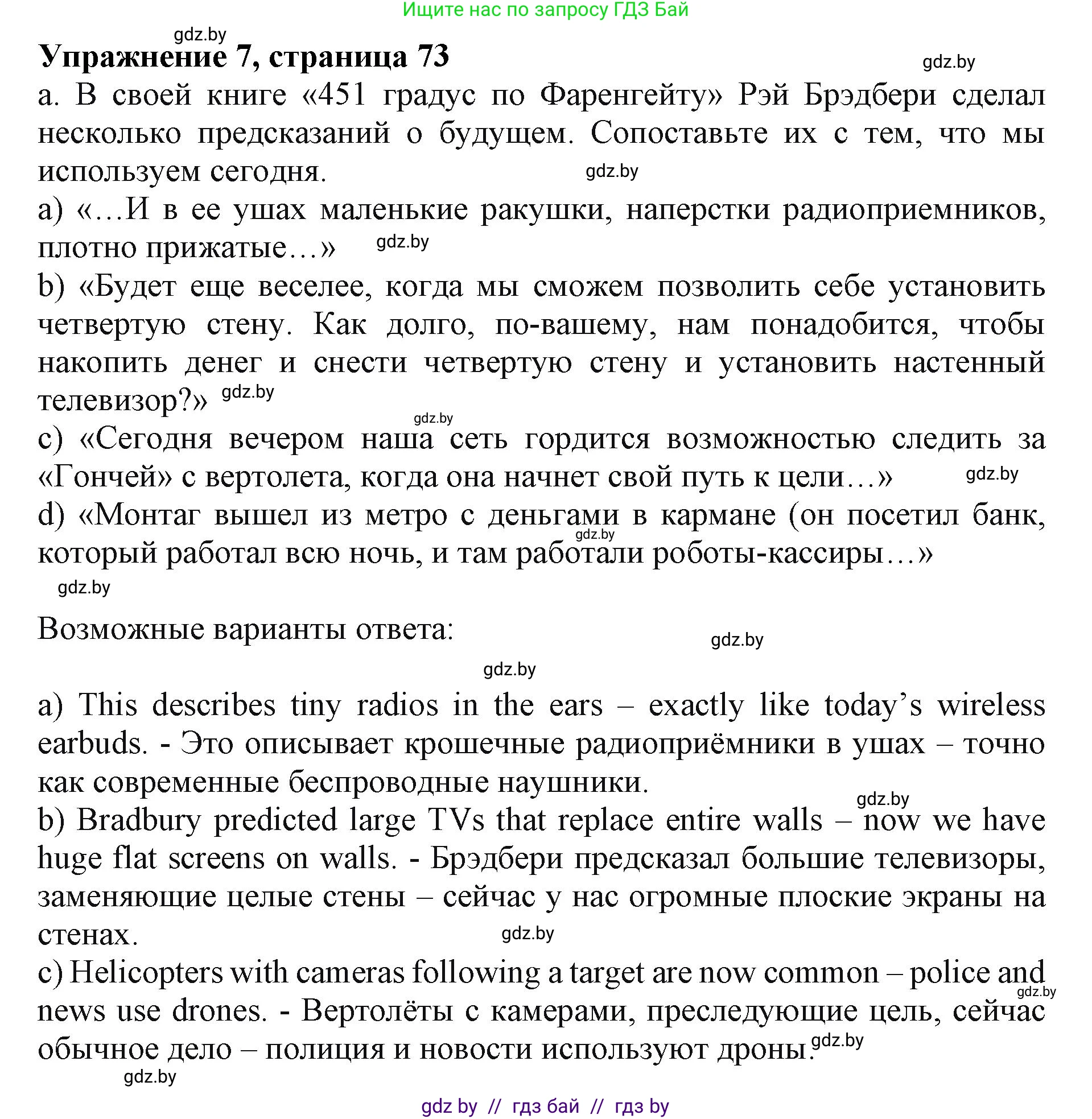 Английский язык (english), 10 класс Учебник (Student's book), авторы: Демченко Наталья Валентиновна, Юхнель Наталья Валентиновна, Севрюкова Татьяна Юрьевна, Бушуева Эдите Владиславовна, Лапицкая Людмила Михайловна (Lapitskaya Ludmila), издательство Вышэйшая школа, Минск, 2021, голубого цвета, Часть ( Part) 2, страница 73, номер 7, Решение 1