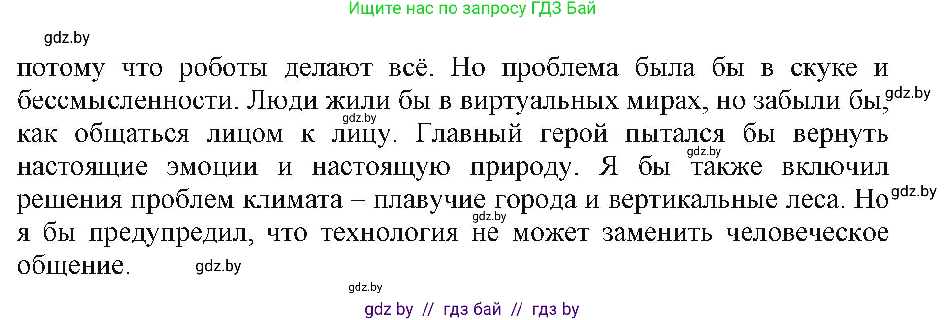 Английский язык (english), 10 класс Учебник (Student's book), авторы: Демченко Наталья Валентиновна, Юхнель Наталья Валентиновна, Севрюкова Татьяна Юрьевна, Бушуева Эдите Владиславовна, Лапицкая Людмила Михайловна (Lapitskaya Ludmila), издательство Вышэйшая школа, Минск, 2021, голубого цвета, Часть ( Part) 2, страница 73, номер 7, Решение 1 (продолжение 3)
