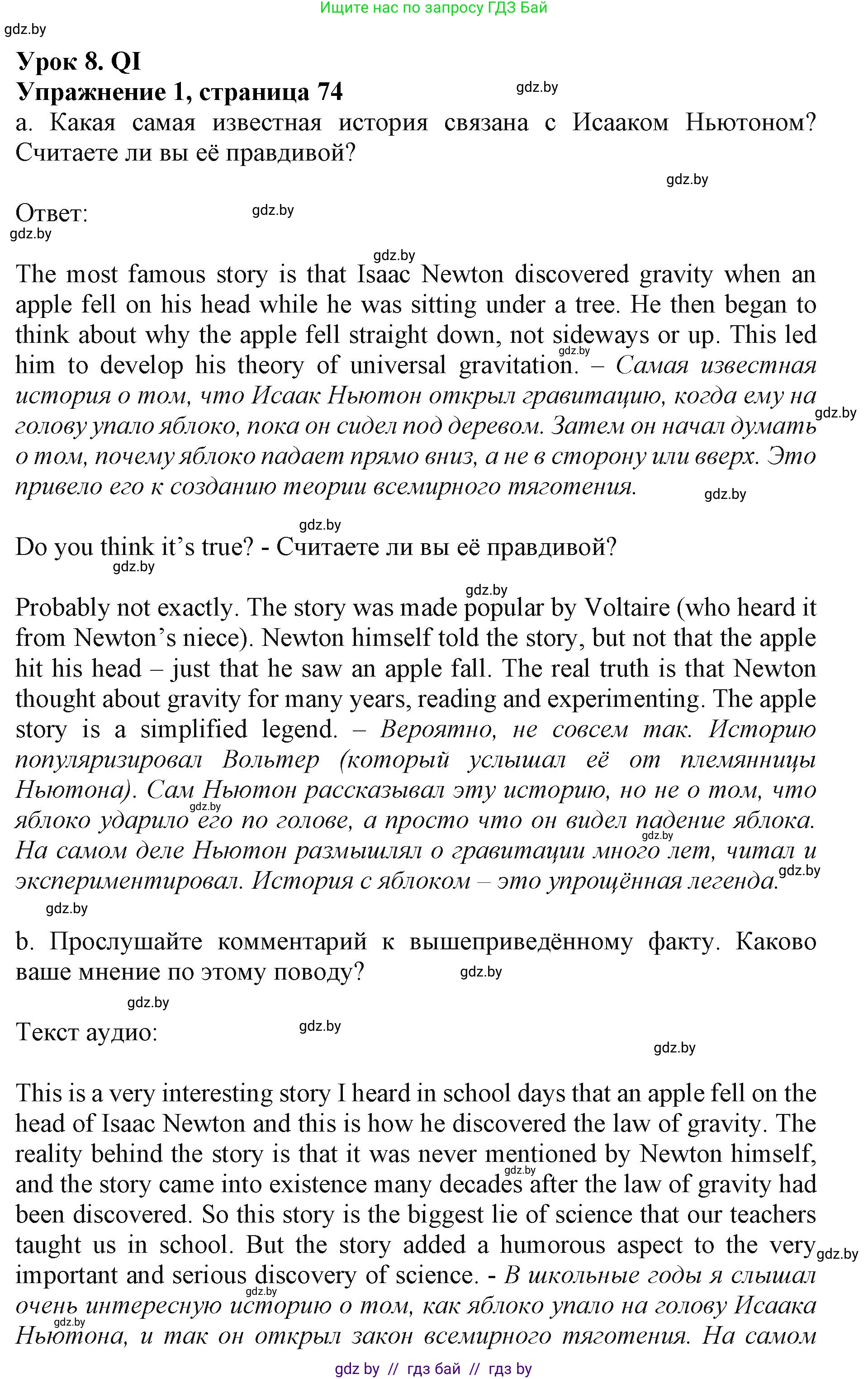Английский язык (english), 10 класс Учебник (Student's book), авторы: Демченко Наталья Валентиновна, Юхнель Наталья Валентиновна, Севрюкова Татьяна Юрьевна, Бушуева Эдите Владиславовна, Лапицкая Людмила Михайловна (Lapitskaya Ludmila), издательство Вышэйшая школа, Минск, 2021, голубого цвета, Часть ( Part) 2, страница 74, номер 1, Решение 1