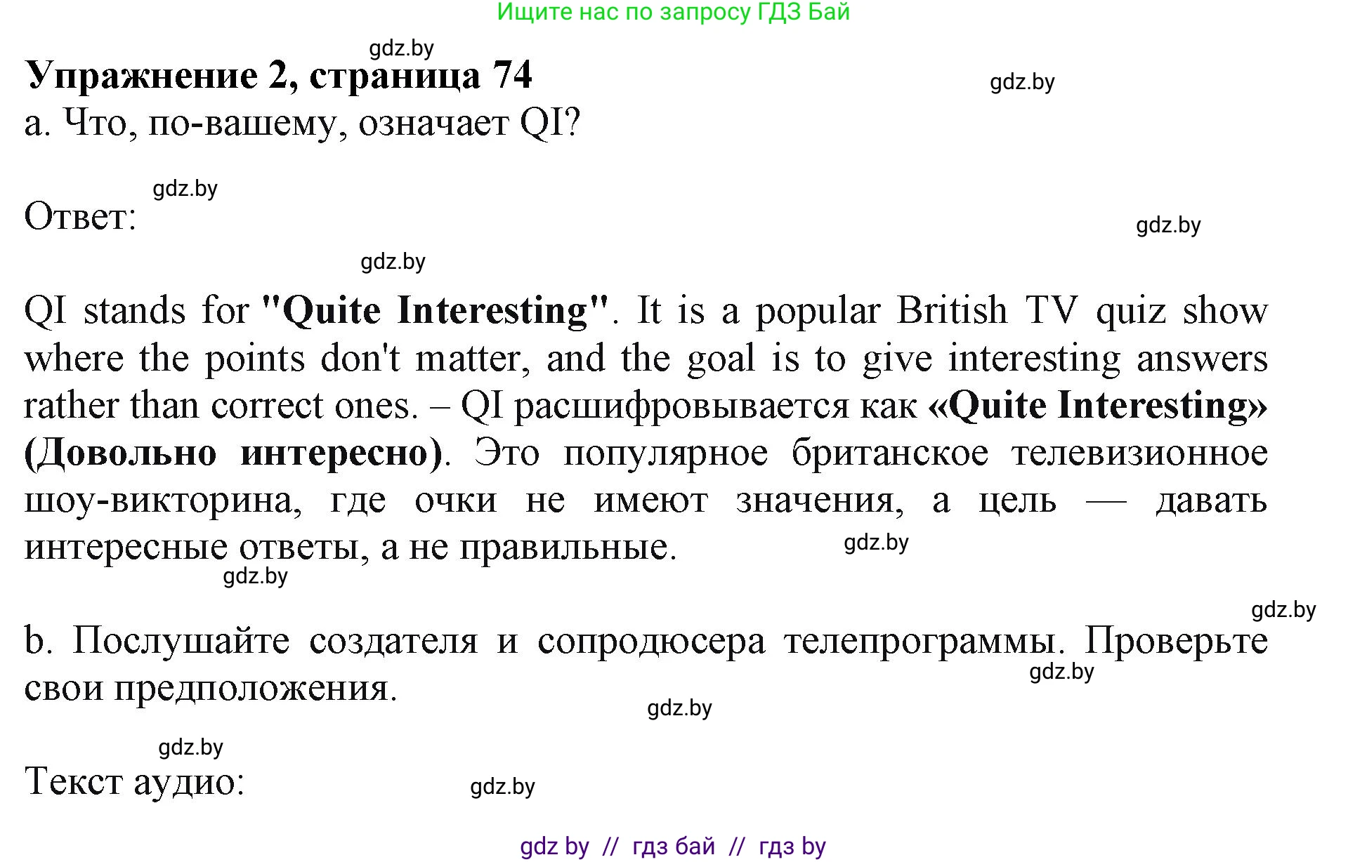 Английский язык (english), 10 класс Учебник (Student's book), авторы: Демченко Наталья Валентиновна, Юхнель Наталья Валентиновна, Севрюкова Татьяна Юрьевна, Бушуева Эдите Владиславовна, Лапицкая Людмила Михайловна (Lapitskaya Ludmila), издательство Вышэйшая школа, Минск, 2021, голубого цвета, Часть ( Part) 2, страница 74, номер 2, Решение 1