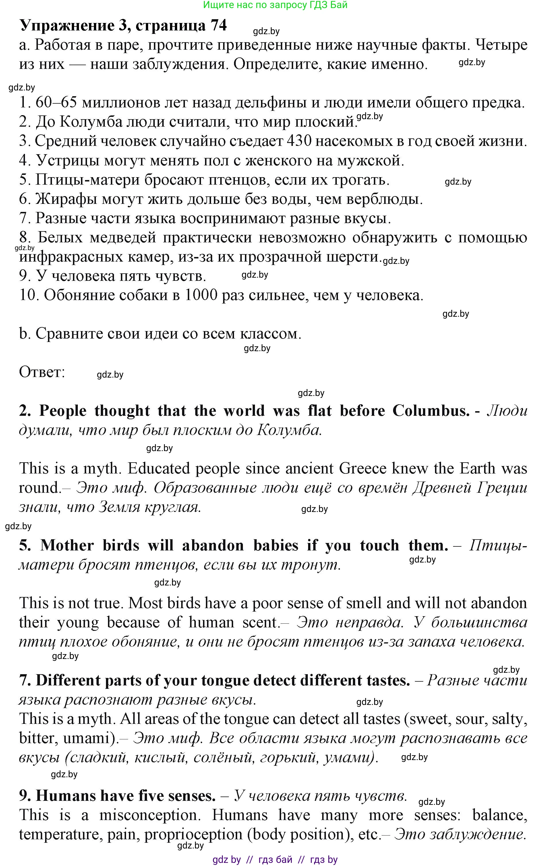 Английский язык (english), 10 класс Учебник (Student's book), авторы: Демченко Наталья Валентиновна, Юхнель Наталья Валентиновна, Севрюкова Татьяна Юрьевна, Бушуева Эдите Владиславовна, Лапицкая Людмила Михайловна (Lapitskaya Ludmila), издательство Вышэйшая школа, Минск, 2021, голубого цвета, Часть ( Part) 2, страница 74, номер 3, Решение 1