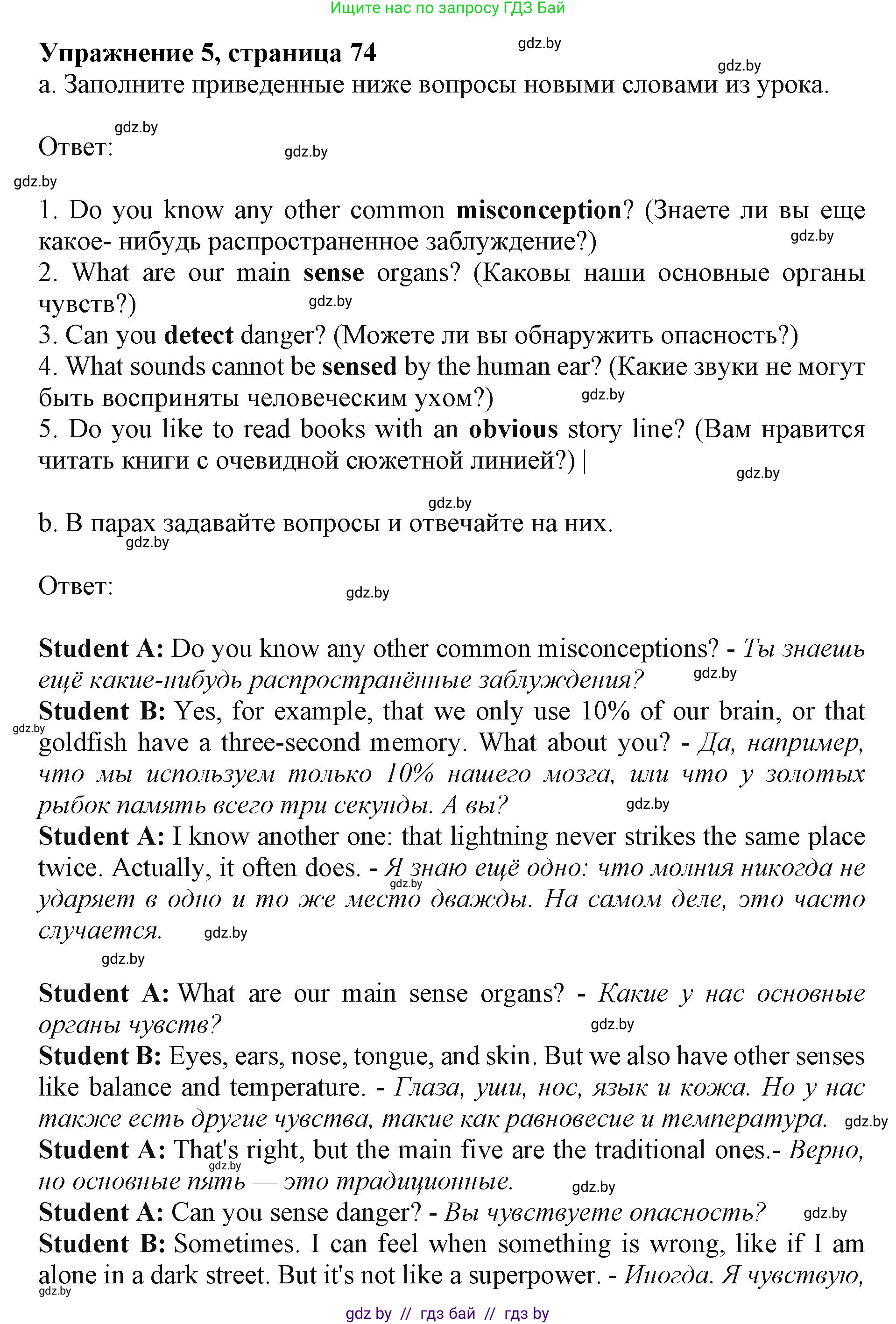 Английский язык (english), 10 класс Учебник (Student's book), авторы: Демченко Наталья Валентиновна, Юхнель Наталья Валентиновна, Севрюкова Татьяна Юрьевна, Бушуева Эдите Владиславовна, Лапицкая Людмила Михайловна (Lapitskaya Ludmila), издательство Вышэйшая школа, Минск, 2021, голубого цвета, Часть ( Part) 2, страница 76, номер 5, Решение 1