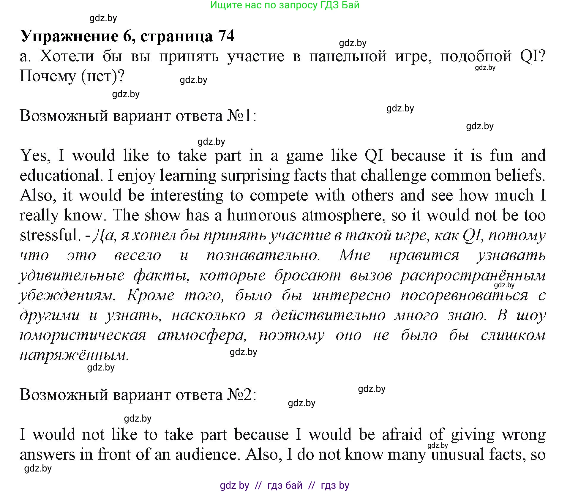 Английский язык (english), 10 класс Учебник (Student's book), авторы: Демченко Наталья Валентиновна, Юхнель Наталья Валентиновна, Севрюкова Татьяна Юрьевна, Бушуева Эдите Владиславовна, Лапицкая Людмила Михайловна (Lapitskaya Ludmila), издательство Вышэйшая школа, Минск, 2021, голубого цвета, Часть ( Part) 2, страница 76, номер 6, Решение 1