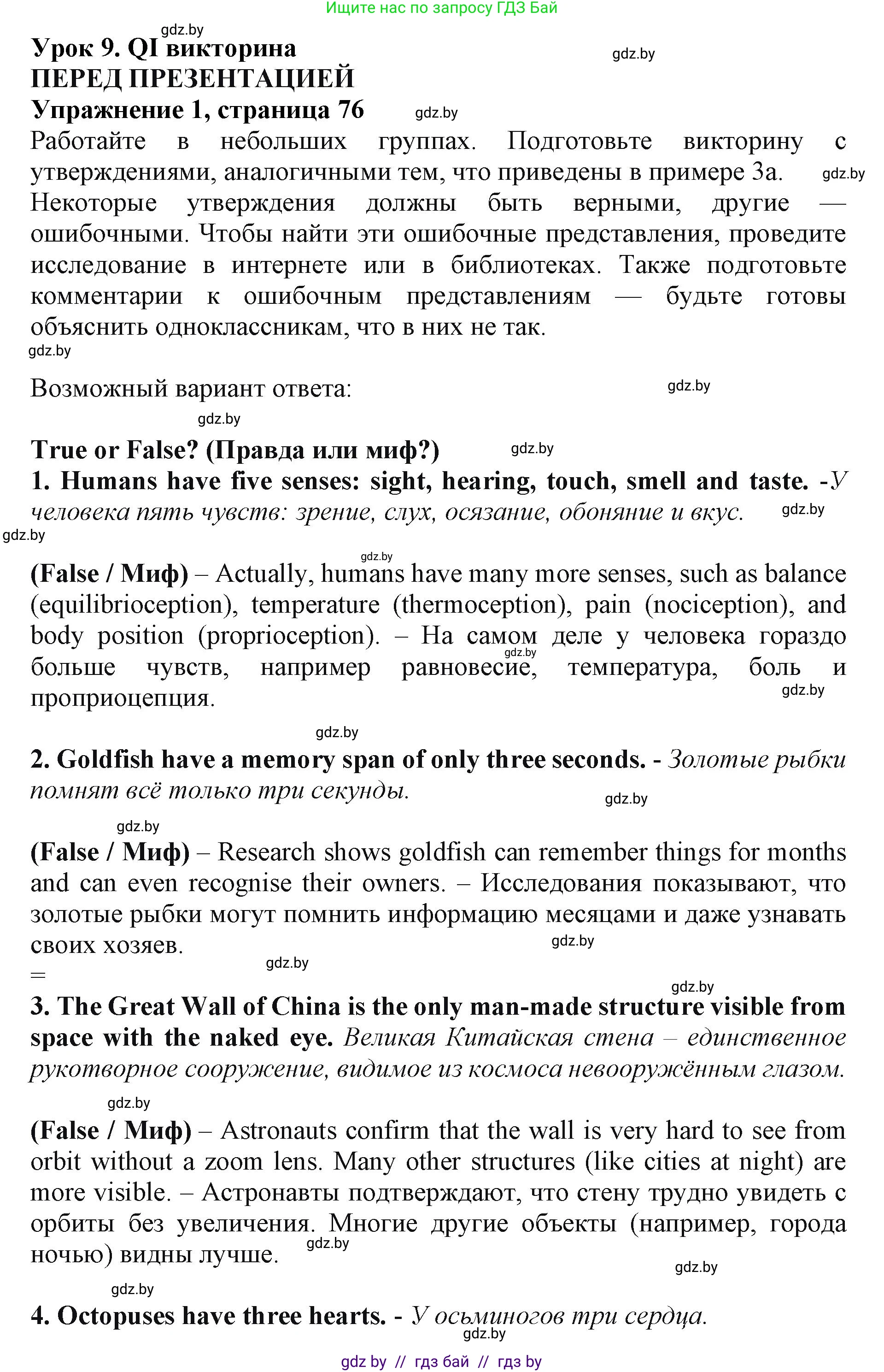 Английский язык (english), 10 класс Учебник (Student's book), авторы: Демченко Наталья Валентиновна, Юхнель Наталья Валентиновна, Севрюкова Татьяна Юрьевна, Бушуева Эдите Владиславовна, Лапицкая Людмила Михайловна (Lapitskaya Ludmila), издательство Вышэйшая школа, Минск, 2021, голубого цвета, Часть ( Part) 2, страница 76, Решение 1