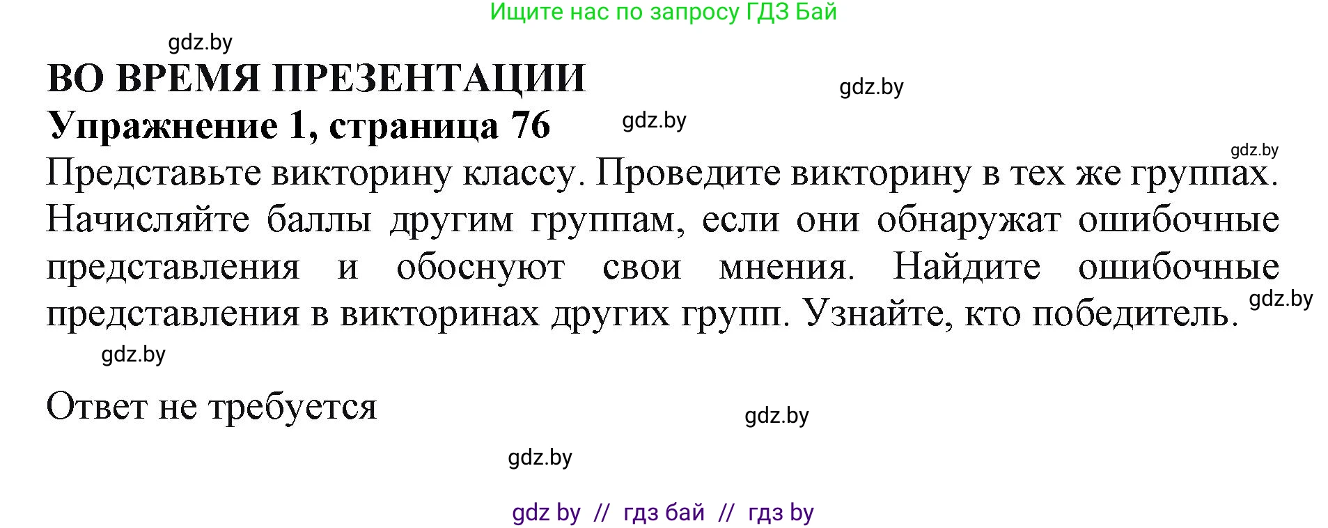 Английский язык (english), 10 класс Учебник (Student's book), авторы: Демченко Наталья Валентиновна, Юхнель Наталья Валентиновна, Севрюкова Татьяна Юрьевна, Бушуева Эдите Владиславовна, Лапицкая Людмила Михайловна (Lapitskaya Ludmila), издательство Вышэйшая школа, Минск, 2021, голубого цвета, Часть ( Part) 2, страница 76, Решение 1