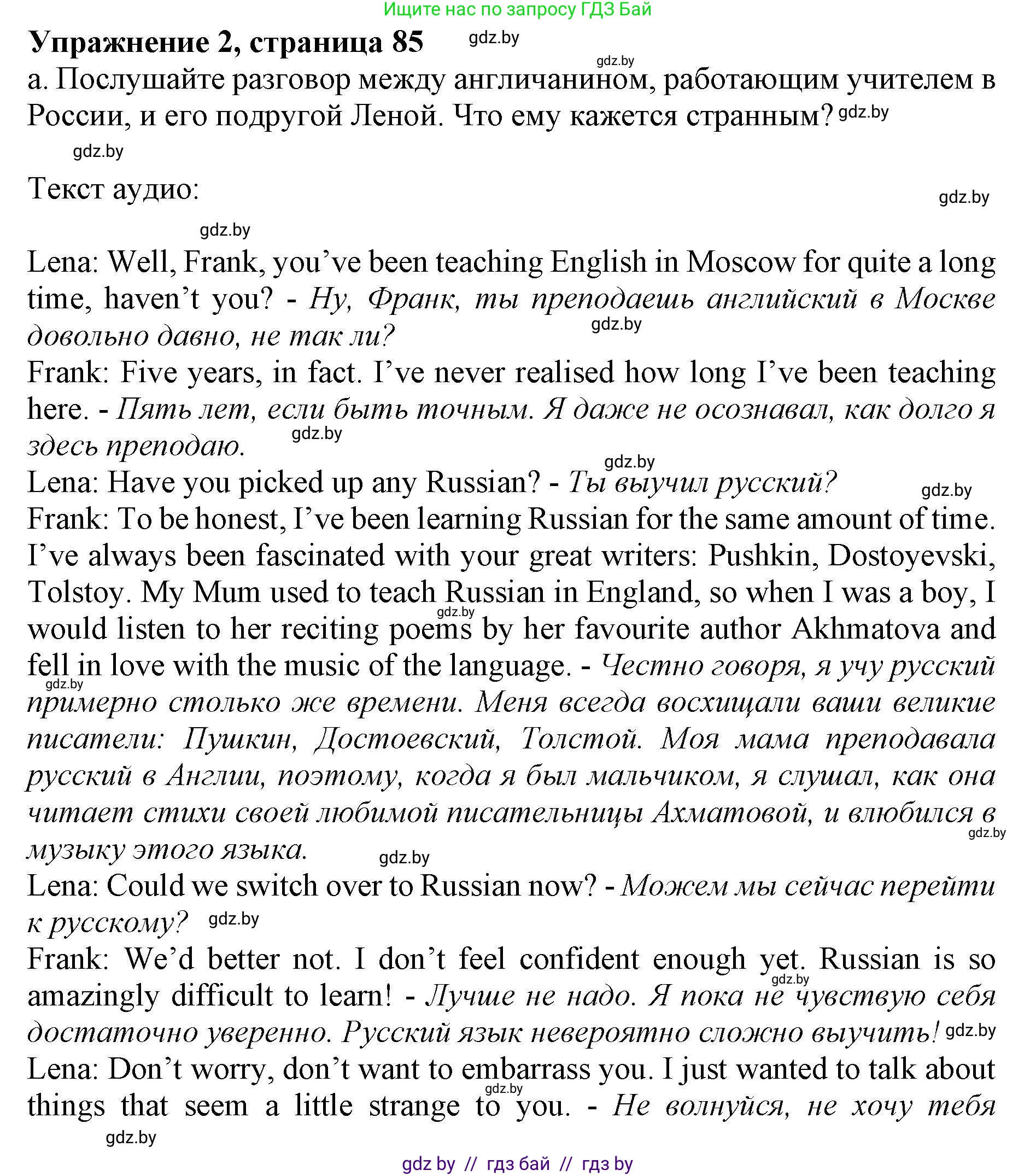 Английский язык (english), 10 класс Учебник (Student's book), авторы: Демченко Наталья Валентиновна, Юхнель Наталья Валентиновна, Севрюкова Татьяна Юрьевна, Бушуева Эдите Владиславовна, Лапицкая Людмила Михайловна (Lapitskaya Ludmila), издательство Вышэйшая школа, Минск, 2021, голубого цвета, Часть ( Part) 2, страница 85, номер 2, Решение 1