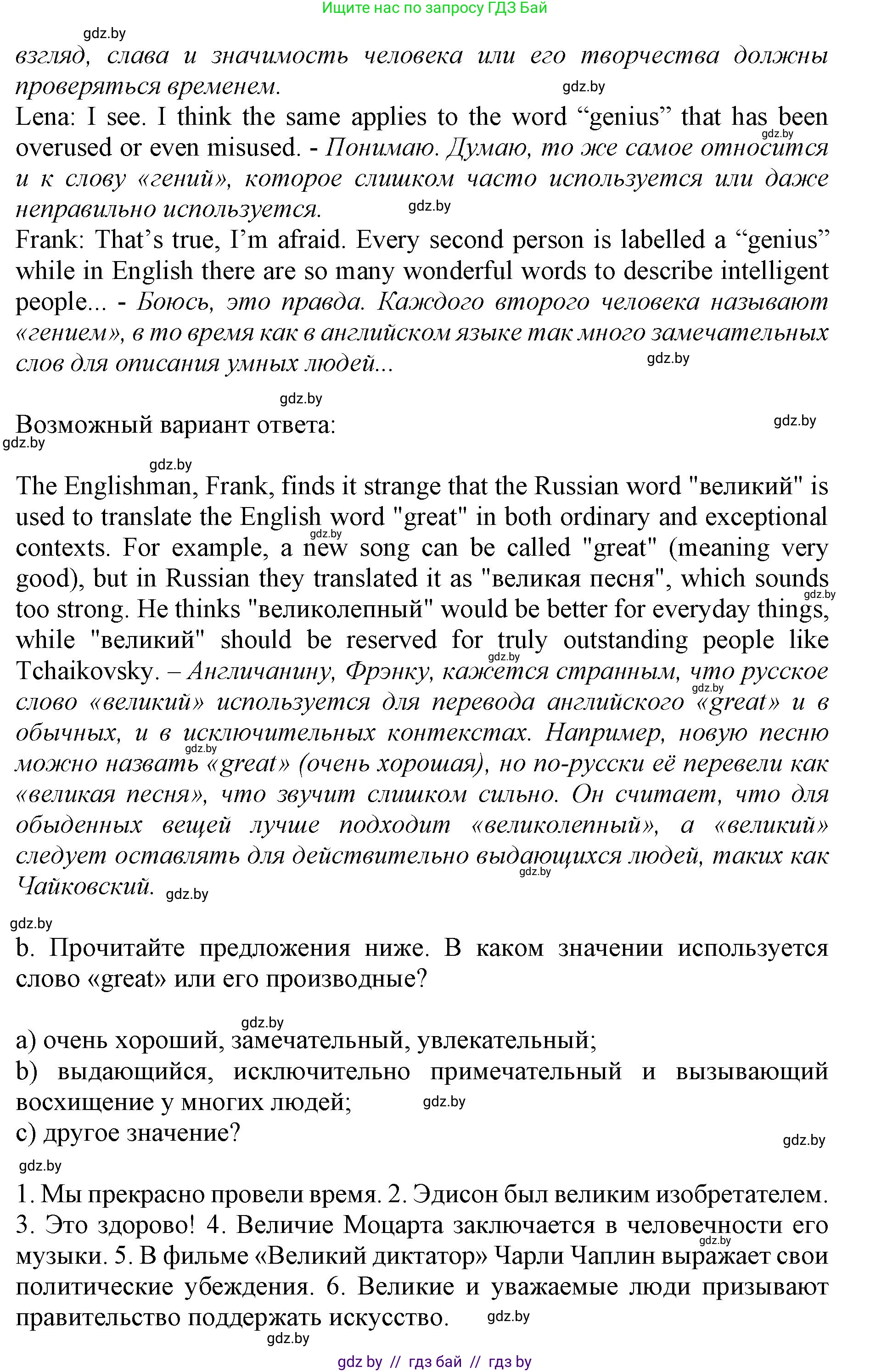 Английский язык (english), 10 класс Учебник (Student's book), авторы: Демченко Наталья Валентиновна, Юхнель Наталья Валентиновна, Севрюкова Татьяна Юрьевна, Бушуева Эдите Владиславовна, Лапицкая Людмила Михайловна (Lapitskaya Ludmila), издательство Вышэйшая школа, Минск, 2021, голубого цвета, Часть ( Part) 2, страница 85, номер 2, Решение 1 (продолжение 3)