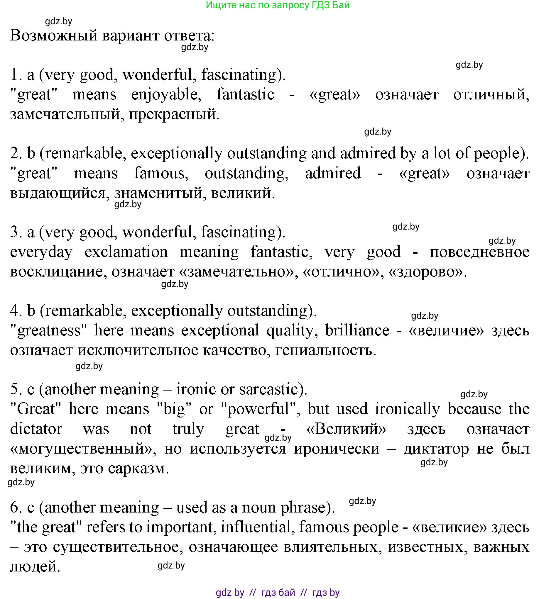 Английский язык (english), 10 класс Учебник (Student's book), авторы: Демченко Наталья Валентиновна, Юхнель Наталья Валентиновна, Севрюкова Татьяна Юрьевна, Бушуева Эдите Владиславовна, Лапицкая Людмила Михайловна (Lapitskaya Ludmila), издательство Вышэйшая школа, Минск, 2021, голубого цвета, Часть ( Part) 2, страница 85, номер 2, Решение 1 (продолжение 4)
