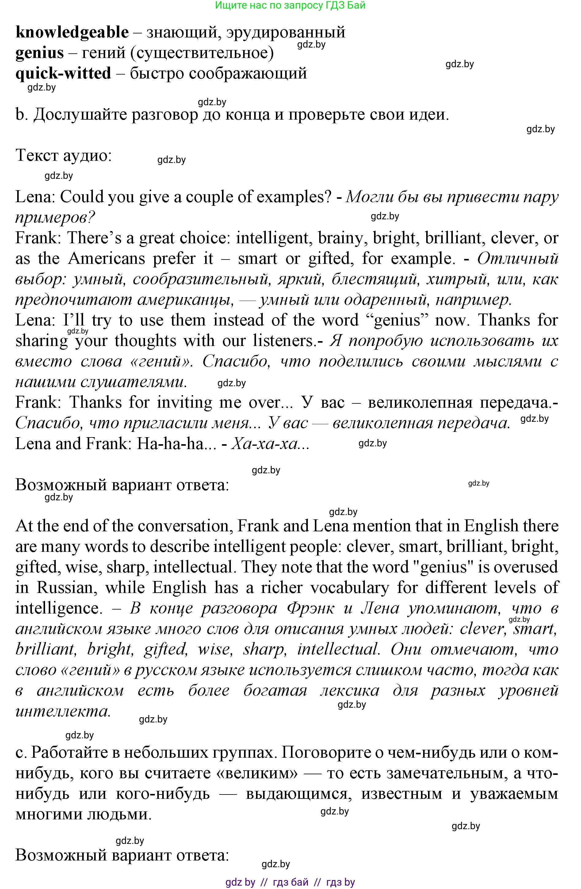 Английский язык (english), 10 класс Учебник (Student's book), авторы: Демченко Наталья Валентиновна, Юхнель Наталья Валентиновна, Севрюкова Татьяна Юрьевна, Бушуева Эдите Владиславовна, Лапицкая Людмила Михайловна (Lapitskaya Ludmila), издательство Вышэйшая школа, Минск, 2021, голубого цвета, Часть ( Part) 2, страница 85, номер 3, Решение 1 (продолжение 2)