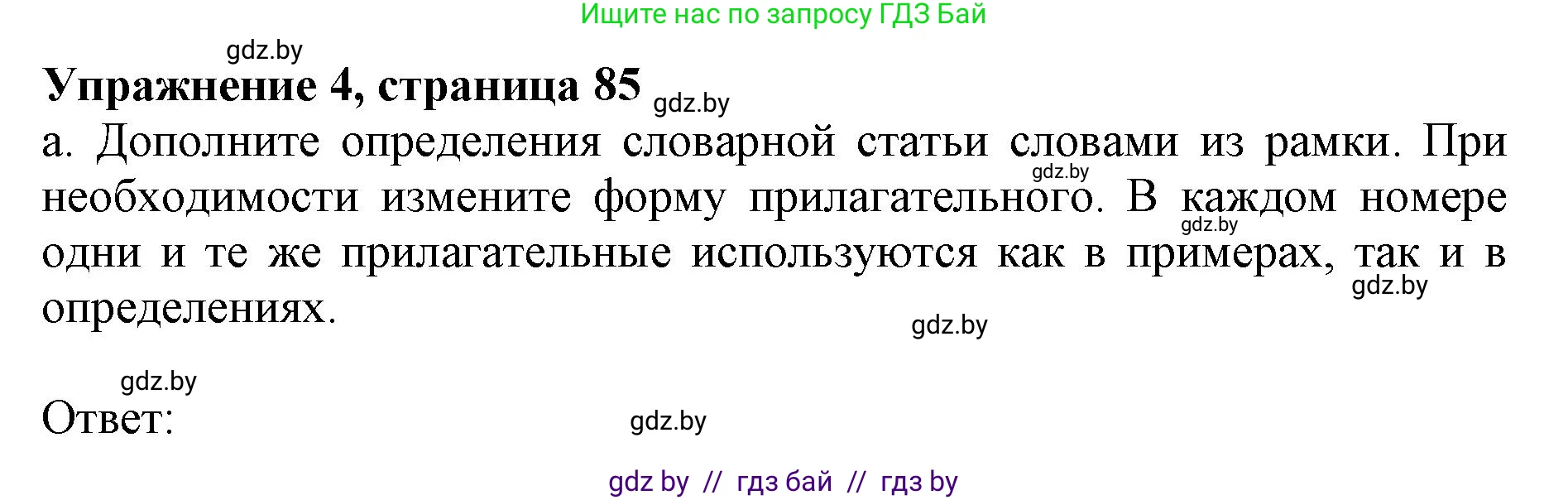 Английский язык (english), 10 класс Учебник (Student's book), авторы: Демченко Наталья Валентиновна, Юхнель Наталья Валентиновна, Севрюкова Татьяна Юрьевна, Бушуева Эдите Владиславовна, Лапицкая Людмила Михайловна (Lapitskaya Ludmila), издательство Вышэйшая школа, Минск, 2021, голубого цвета, Часть ( Part) 2, страница 85, номер 4, Решение 1