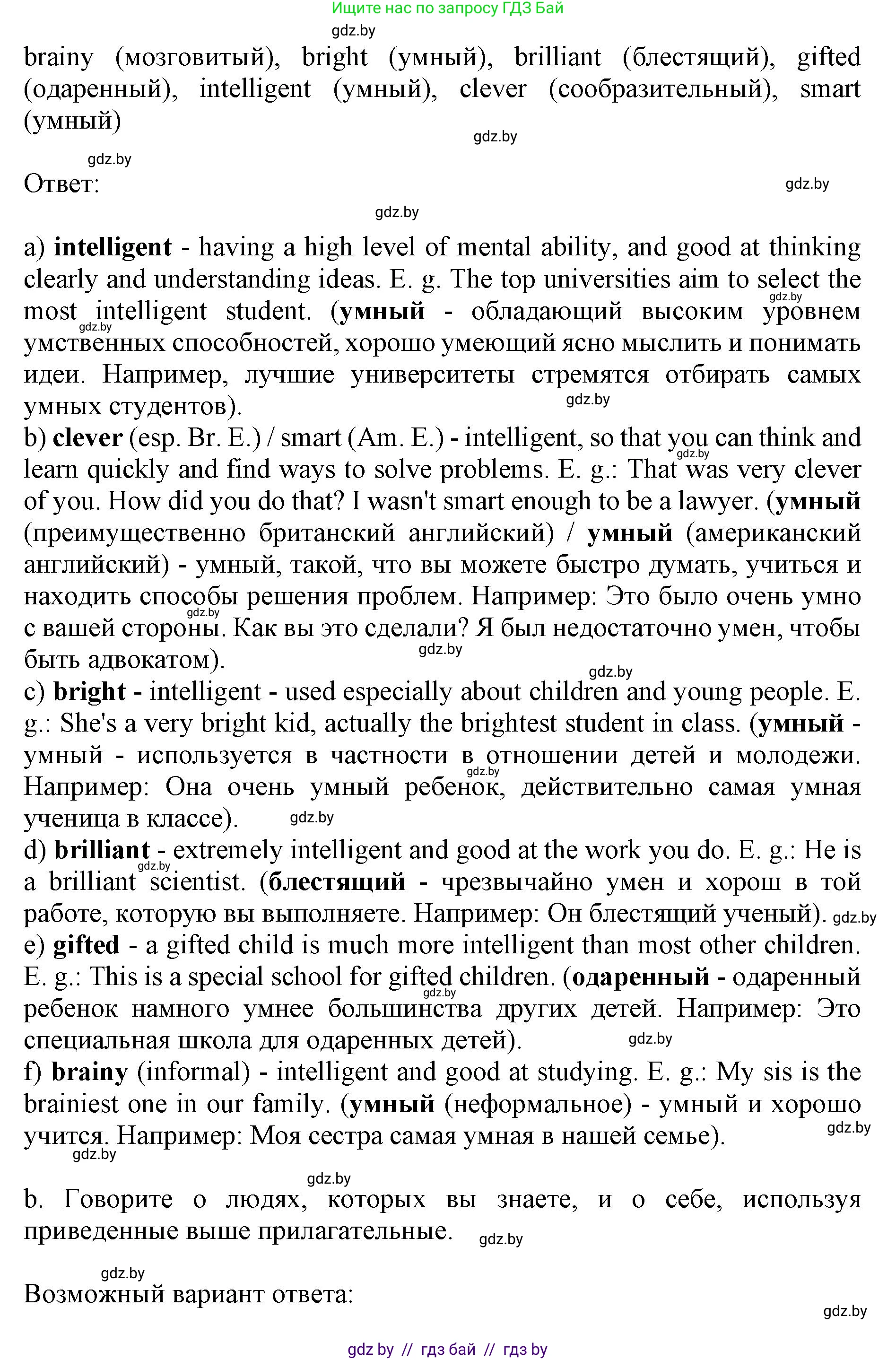 Английский язык (english), 10 класс Учебник (Student's book), авторы: Демченко Наталья Валентиновна, Юхнель Наталья Валентиновна, Севрюкова Татьяна Юрьевна, Бушуева Эдите Владиславовна, Лапицкая Людмила Михайловна (Lapitskaya Ludmila), издательство Вышэйшая школа, Минск, 2021, голубого цвета, Часть ( Part) 2, страница 85, номер 4, Решение 1 (продолжение 2)