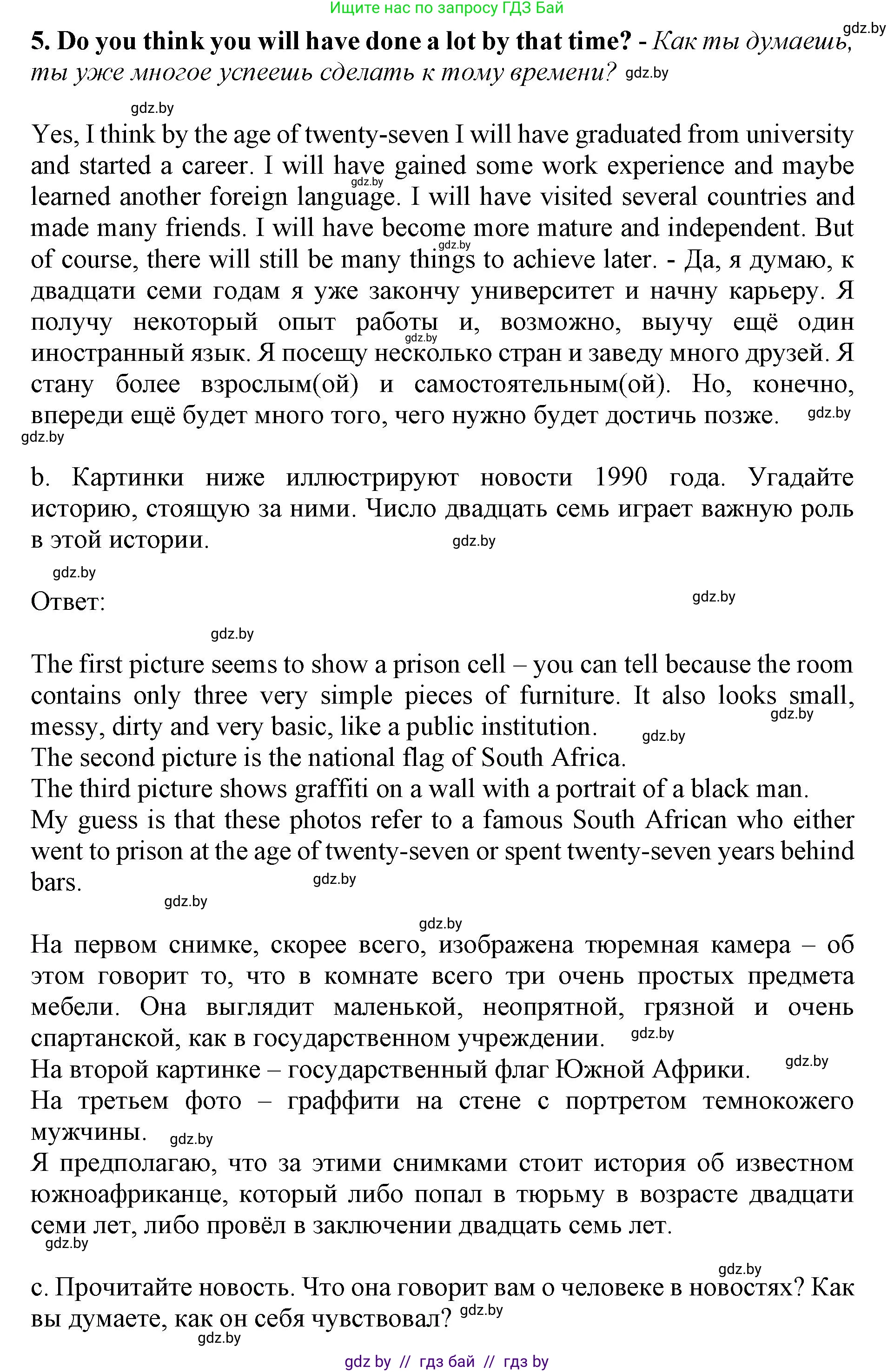 Английский язык (english), 10 класс Учебник (Student's book), авторы: Демченко Наталья Валентиновна, Юхнель Наталья Валентиновна, Севрюкова Татьяна Юрьевна, Бушуева Эдите Владиславовна, Лапицкая Людмила Михайловна (Lapitskaya Ludmila), издательство Вышэйшая школа, Минск, 2021, голубого цвета, Часть ( Part) 2, страница 118, номер 1, Решение 1 (продолжение 2)