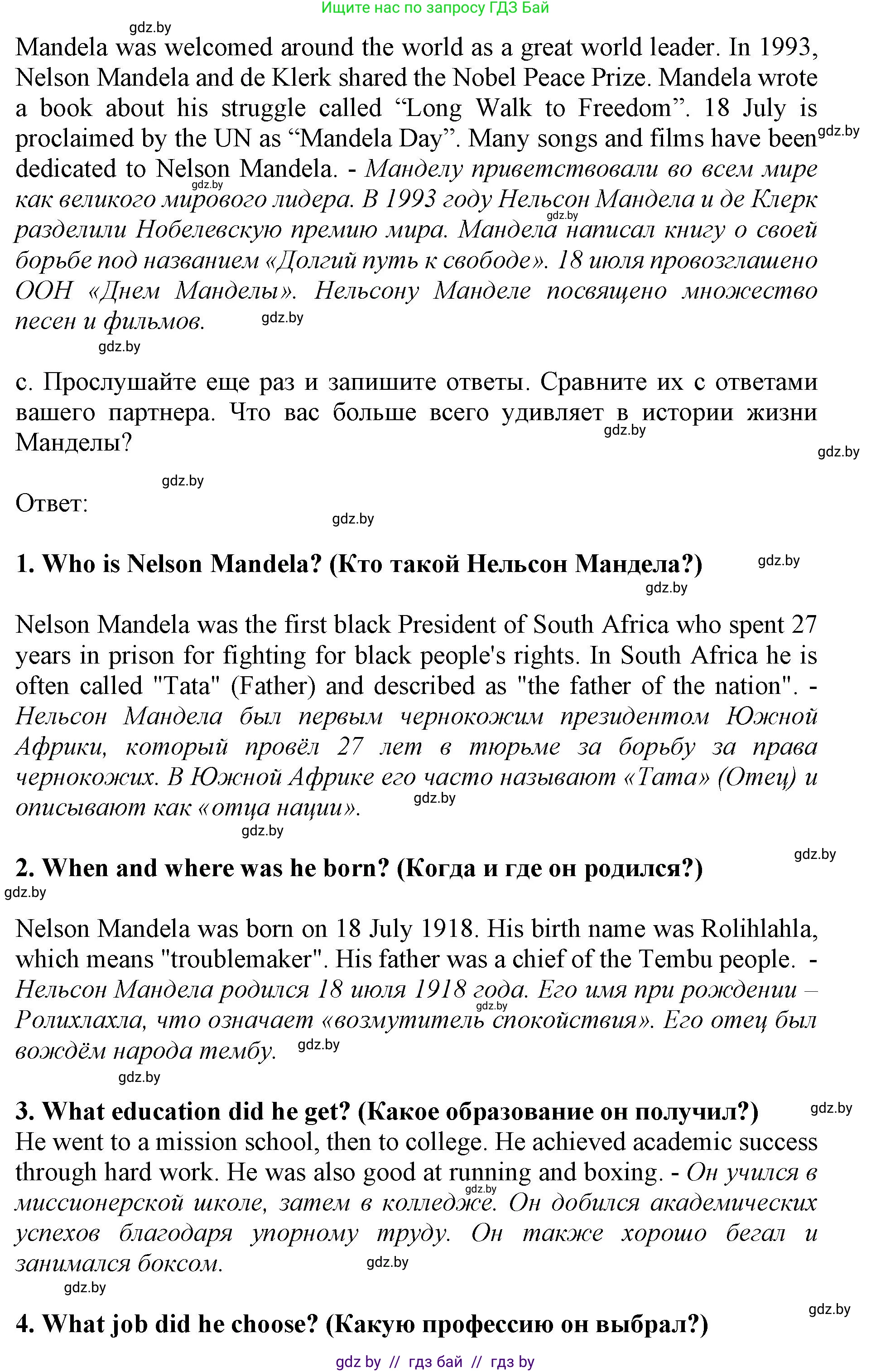 Английский язык (english), 10 класс Учебник (Student's book), авторы: Демченко Наталья Валентиновна, Юхнель Наталья Валентиновна, Севрюкова Татьяна Юрьевна, Бушуева Эдите Владиславовна, Лапицкая Людмила Михайловна (Lapitskaya Ludmila), издательство Вышэйшая школа, Минск, 2021, голубого цвета, Часть ( Part) 2, страница 119, номер 2, Решение 1 (продолжение 4)