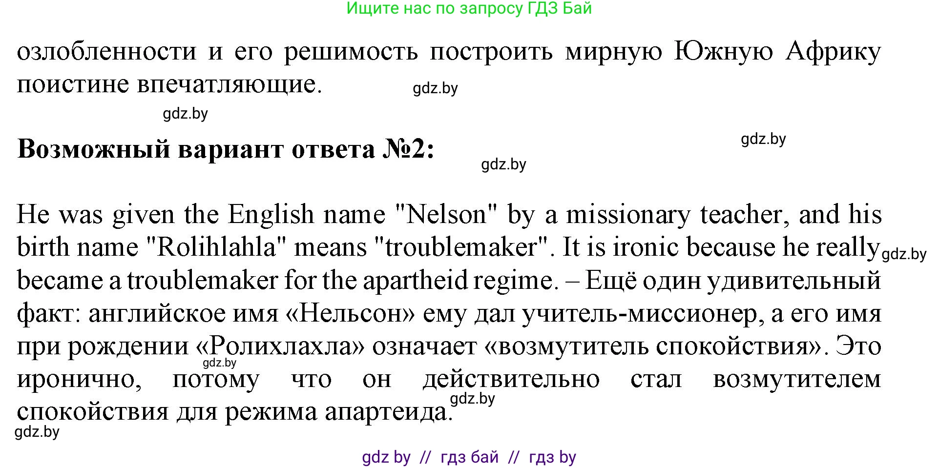 Английский язык (english), 10 класс Учебник (Student's book), авторы: Демченко Наталья Валентиновна, Юхнель Наталья Валентиновна, Севрюкова Татьяна Юрьевна, Бушуева Эдите Владиславовна, Лапицкая Людмила Михайловна (Lapitskaya Ludmila), издательство Вышэйшая школа, Минск, 2021, голубого цвета, Часть ( Part) 2, страница 119, номер 2, Решение 1 (продолжение 7)