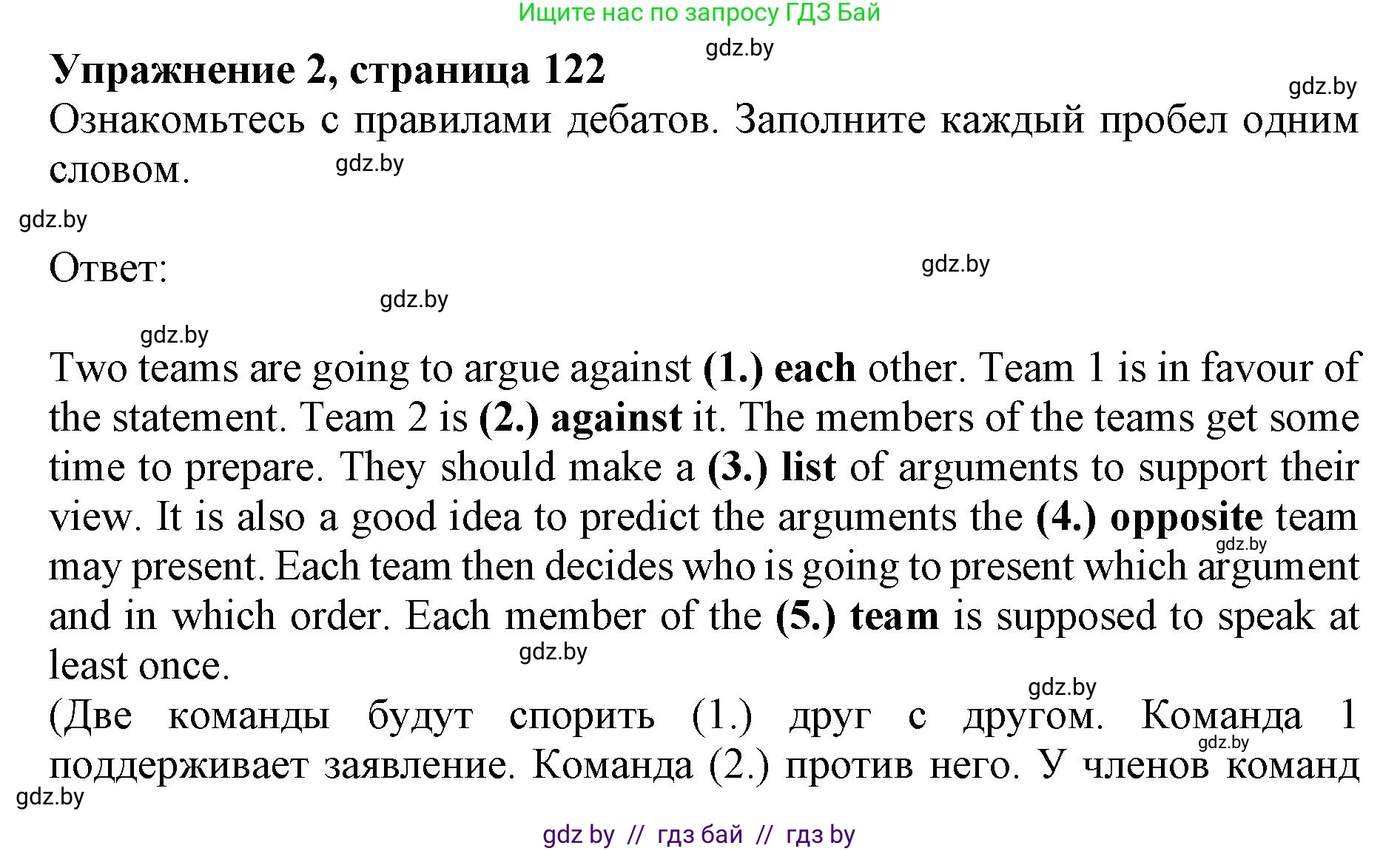Английский язык (english), 10 класс Учебник (Student's book), авторы: Демченко Наталья Валентиновна, Юхнель Наталья Валентиновна, Севрюкова Татьяна Юрьевна, Бушуева Эдите Владиславовна, Лапицкая Людмила Михайловна (Lapitskaya Ludmila), издательство Вышэйшая школа, Минск, 2021, голубого цвета, Часть ( Part) 2, страница 122, номер 2, Решение 1