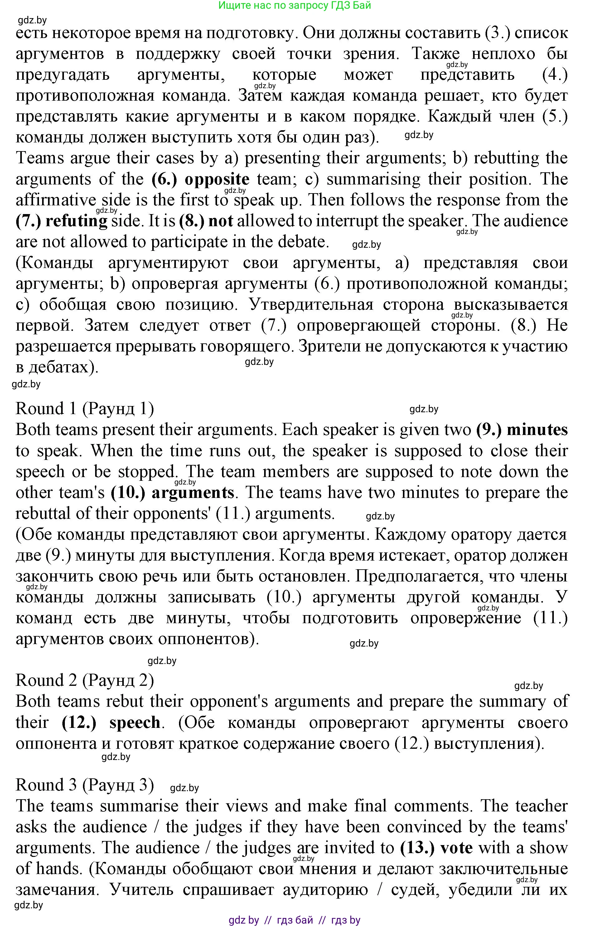 Английский язык (english), 10 класс Учебник (Student's book), авторы: Демченко Наталья Валентиновна, Юхнель Наталья Валентиновна, Севрюкова Татьяна Юрьевна, Бушуева Эдите Владиславовна, Лапицкая Людмила Михайловна (Lapitskaya Ludmila), издательство Вышэйшая школа, Минск, 2021, голубого цвета, Часть ( Part) 2, страница 122, номер 2, Решение 1 (продолжение 2)