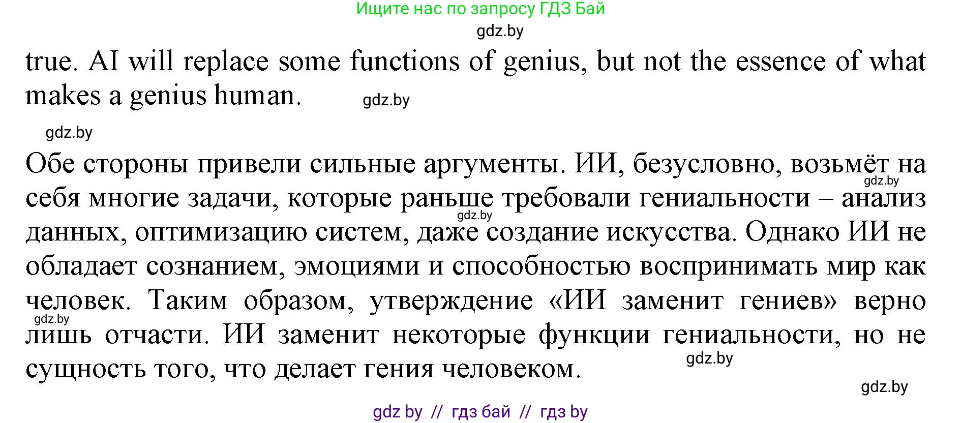 Английский язык (english), 10 класс Учебник (Student's book), авторы: Демченко Наталья Валентиновна, Юхнель Наталья Валентиновна, Севрюкова Татьяна Юрьевна, Бушуева Эдите Владиславовна, Лапицкая Людмила Михайловна (Lapitskaya Ludmila), издательство Вышэйшая школа, Минск, 2021, голубого цвета, Часть ( Part) 2, страница 122, номер 3, Решение 1 (продолжение 4)