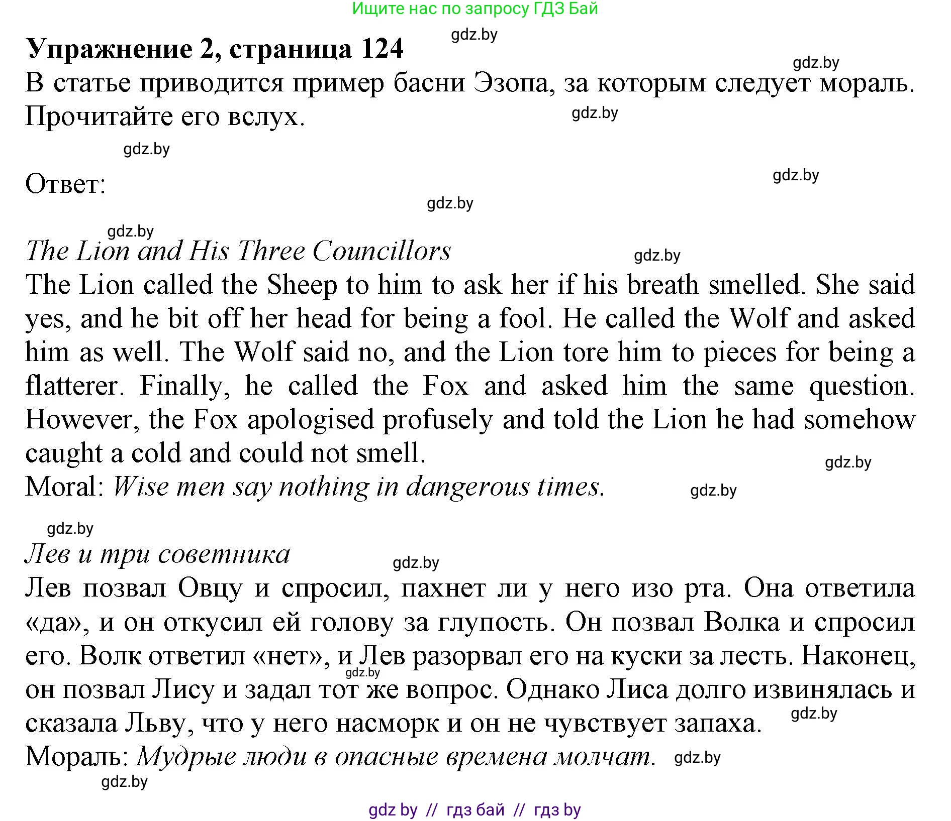 Английский язык (english), 10 класс Учебник (Student's book), авторы: Демченко Наталья Валентиновна, Юхнель Наталья Валентиновна, Севрюкова Татьяна Юрьевна, Бушуева Эдите Владиславовна, Лапицкая Людмила Михайловна (Lapitskaya Ludmila), издательство Вышэйшая школа, Минск, 2021, голубого цвета, Часть ( Part) 2, страница 124, номер 2, Решение 1