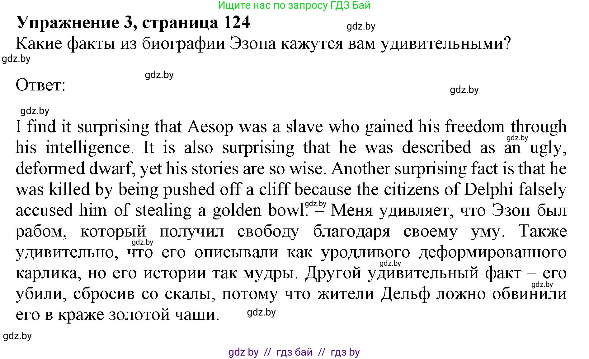 Английский язык (english), 10 класс Учебник (Student's book), авторы: Демченко Наталья Валентиновна, Юхнель Наталья Валентиновна, Севрюкова Татьяна Юрьевна, Бушуева Эдите Владиславовна, Лапицкая Людмила Михайловна (Lapitskaya Ludmila), издательство Вышэйшая школа, Минск, 2021, голубого цвета, Часть ( Part) 2, страница 124, номер 3, Решение 1