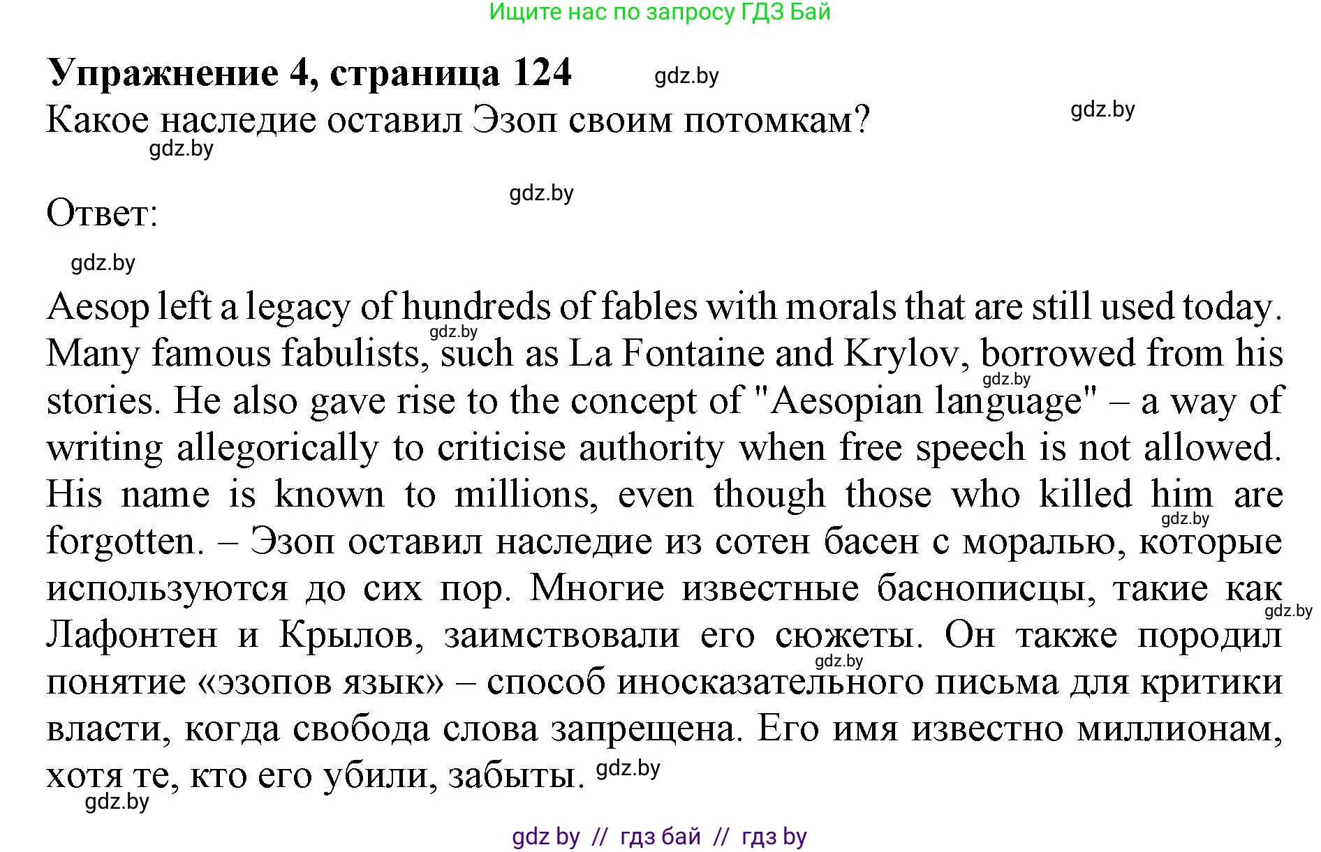Английский язык (english), 10 класс Учебник (Student's book), авторы: Демченко Наталья Валентиновна, Юхнель Наталья Валентиновна, Севрюкова Татьяна Юрьевна, Бушуева Эдите Владиславовна, Лапицкая Людмила Михайловна (Lapitskaya Ludmila), издательство Вышэйшая школа, Минск, 2021, голубого цвета, Часть ( Part) 2, страница 124, номер 4, Решение 1