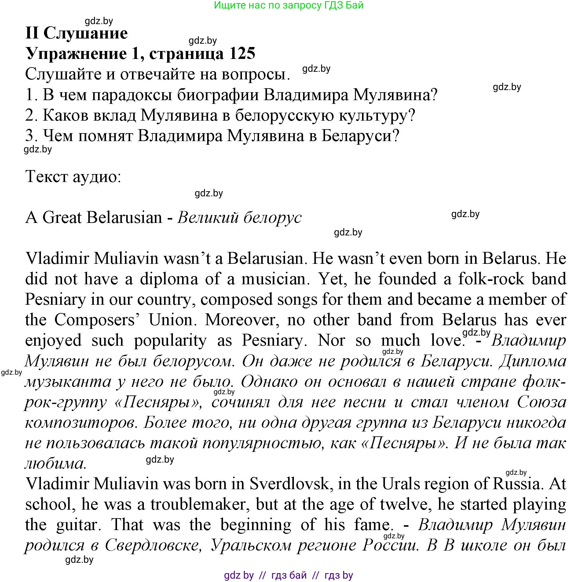 Английский язык (english), 10 класс Учебник (Student's book), авторы: Демченко Наталья Валентиновна, Юхнель Наталья Валентиновна, Севрюкова Татьяна Юрьевна, Бушуева Эдите Владиславовна, Лапицкая Людмила Михайловна (Lapitskaya Ludmila), издательство Вышэйшая школа, Минск, 2021, голубого цвета, Часть ( Part) 2, страница 125, Решение 1