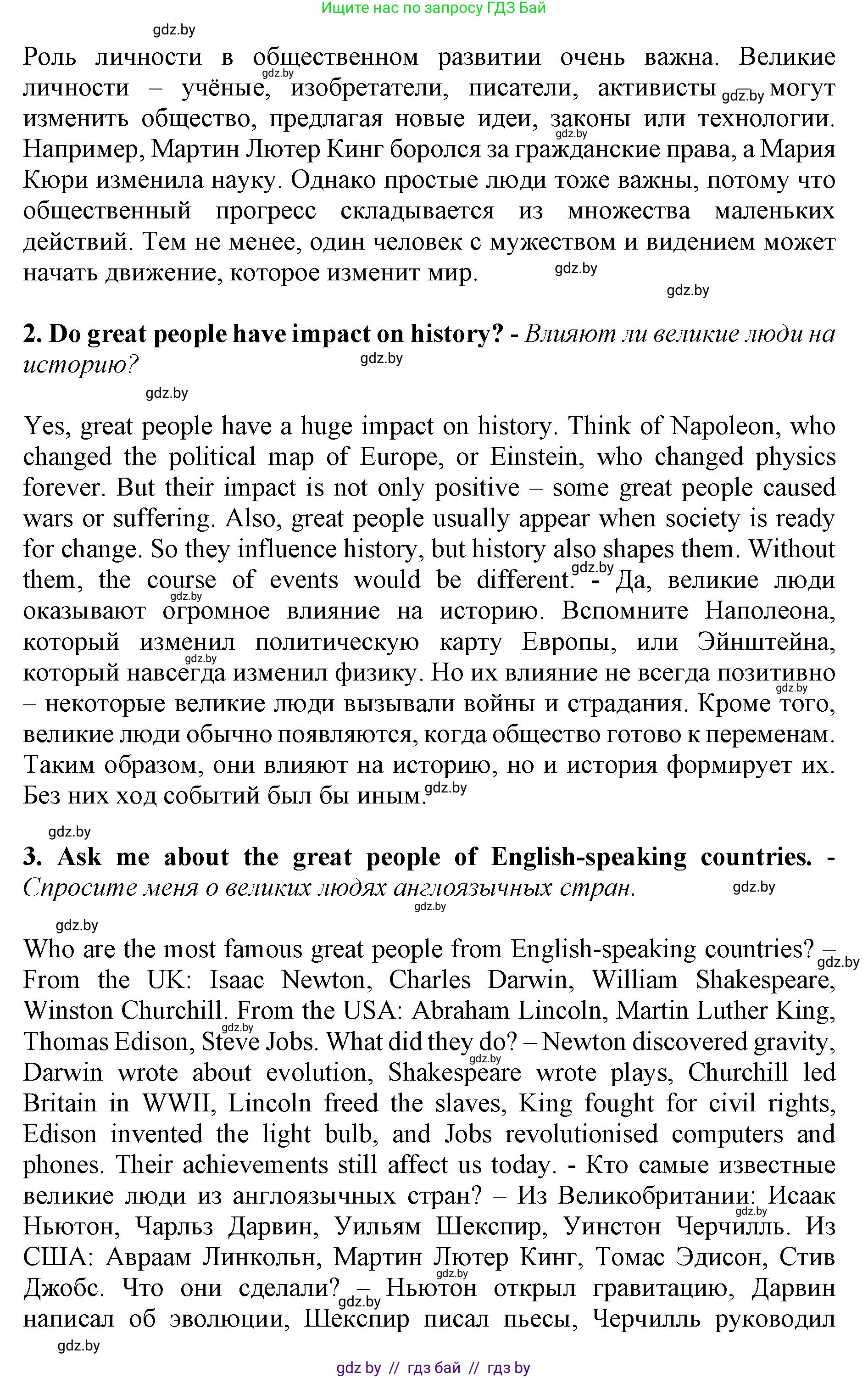 Английский язык (english), 10 класс Учебник (Student's book), авторы: Демченко Наталья Валентиновна, Юхнель Наталья Валентиновна, Севрюкова Татьяна Юрьевна, Бушуева Эдите Владиславовна, Лапицкая Людмила Михайловна (Lapitskaya Ludmila), издательство Вышэйшая школа, Минск, 2021, голубого цвета, Часть ( Part) 2, страница 125, Решение 1 (продолжение 2)