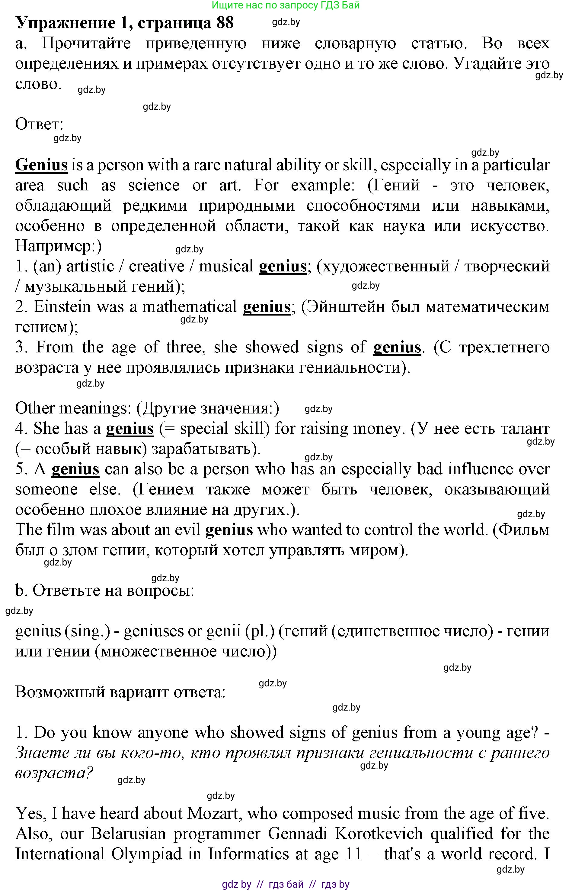 Английский язык (english), 10 класс Учебник (Student's book), авторы: Демченко Наталья Валентиновна, Юхнель Наталья Валентиновна, Севрюкова Татьяна Юрьевна, Бушуева Эдите Владиславовна, Лапицкая Людмила Михайловна (Lapitskaya Ludmila), издательство Вышэйшая школа, Минск, 2021, голубого цвета, Часть ( Part) 2, страница 88, номер 1, Решение 1