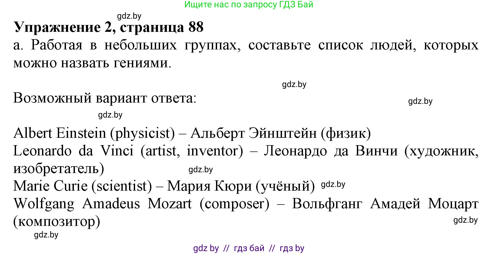Английский язык (english), 10 класс Учебник (Student's book), авторы: Демченко Наталья Валентиновна, Юхнель Наталья Валентиновна, Севрюкова Татьяна Юрьевна, Бушуева Эдите Владиславовна, Лапицкая Людмила Михайловна (Lapitskaya Ludmila), издательство Вышэйшая школа, Минск, 2021, голубого цвета, Часть ( Part) 2, страница 88, номер 2, Решение 1
