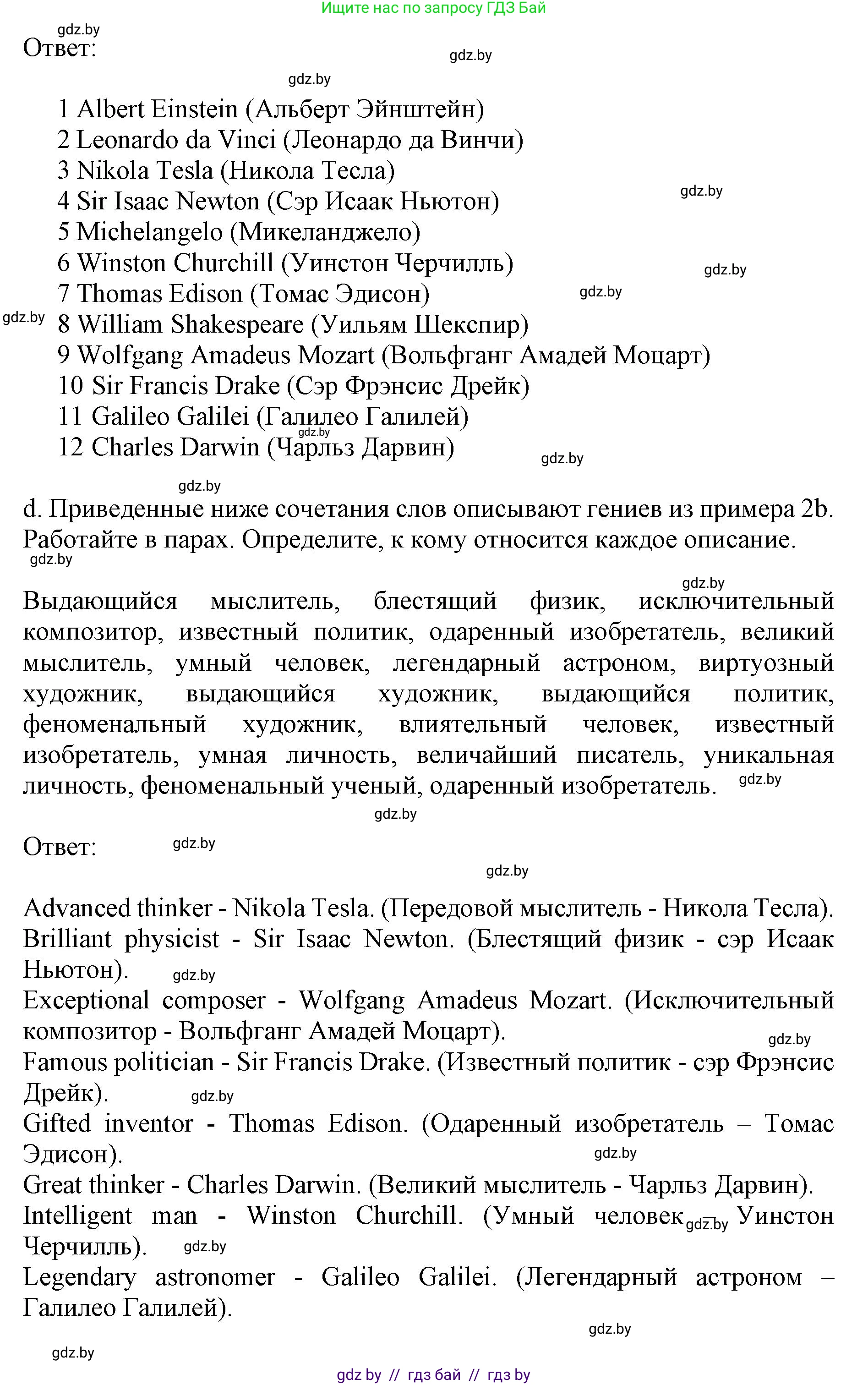 Английский язык (english), 10 класс Учебник (Student's book), авторы: Демченко Наталья Валентиновна, Юхнель Наталья Валентиновна, Севрюкова Татьяна Юрьевна, Бушуева Эдите Владиславовна, Лапицкая Людмила Михайловна (Lapitskaya Ludmila), издательство Вышэйшая школа, Минск, 2021, голубого цвета, Часть ( Part) 2, страница 88, номер 2, Решение 1 (продолжение 6)