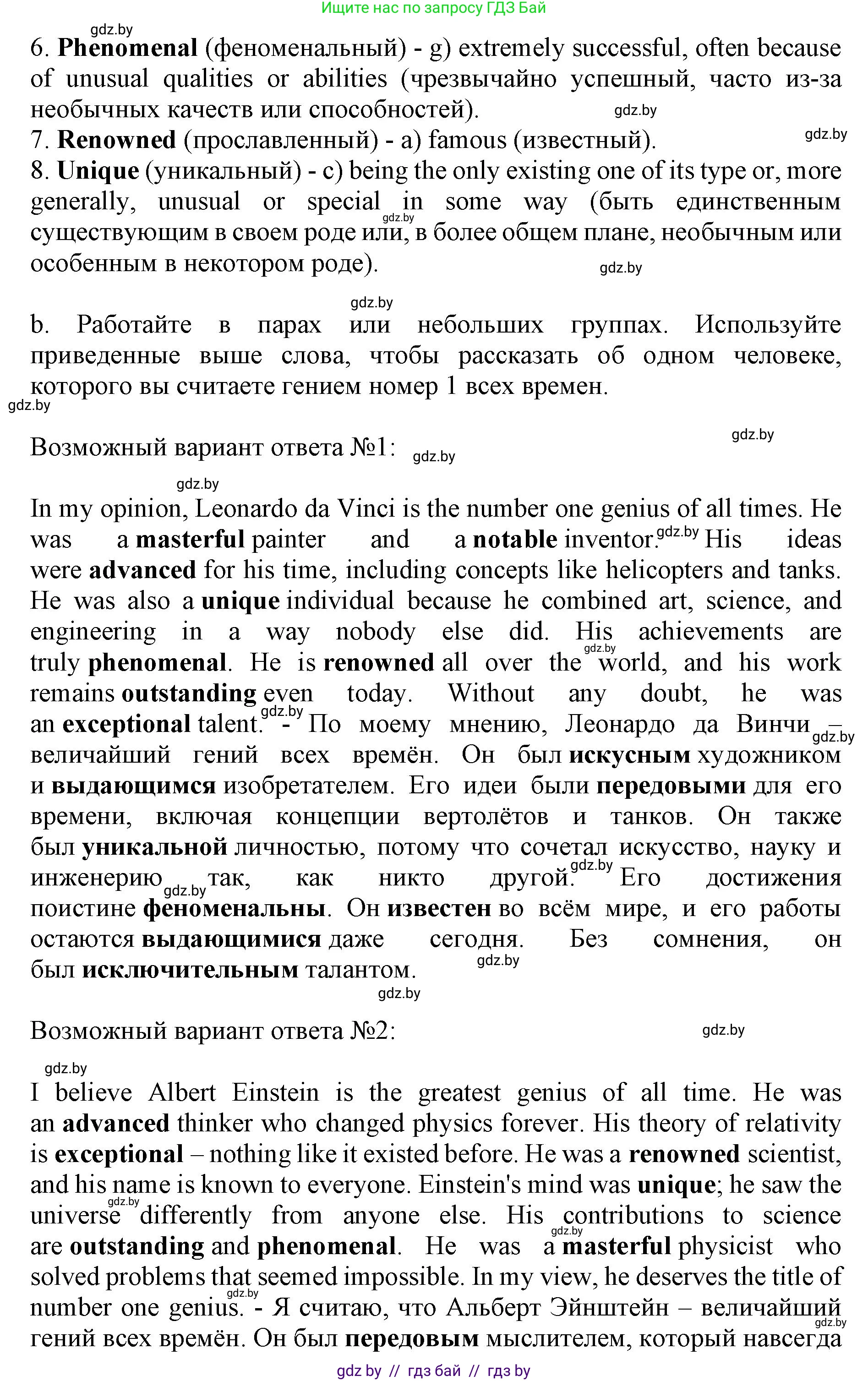 Английский язык (english), 10 класс Учебник (Student's book), авторы: Демченко Наталья Валентиновна, Юхнель Наталья Валентиновна, Севрюкова Татьяна Юрьевна, Бушуева Эдите Владиславовна, Лапицкая Людмила Михайловна (Lapitskaya Ludmila), издательство Вышэйшая школа, Минск, 2021, голубого цвета, Часть ( Part) 2, страница 89, номер 3, Решение 1 (продолжение 2)