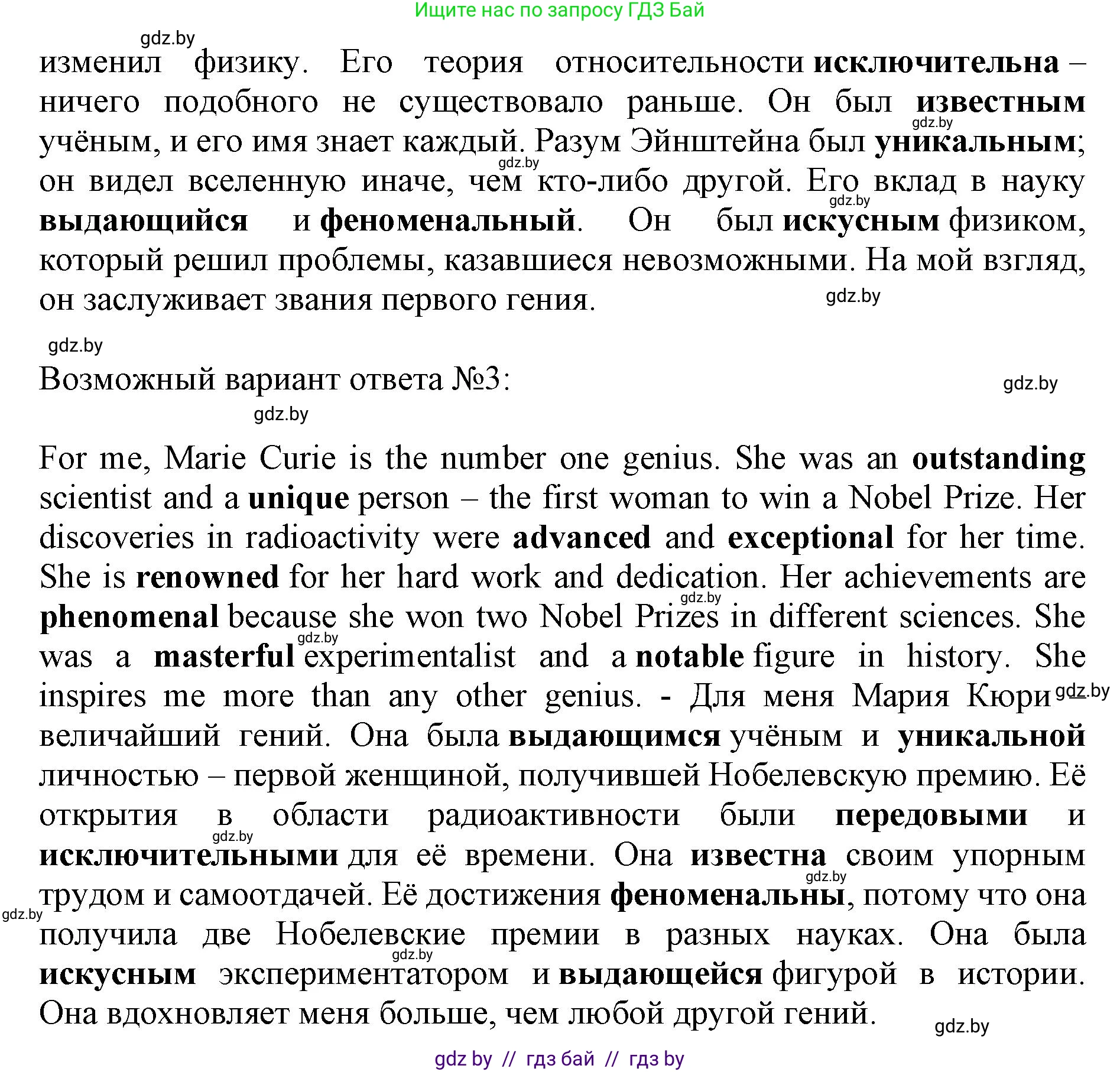Английский язык (english), 10 класс Учебник (Student's book), авторы: Демченко Наталья Валентиновна, Юхнель Наталья Валентиновна, Севрюкова Татьяна Юрьевна, Бушуева Эдите Владиславовна, Лапицкая Людмила Михайловна (Lapitskaya Ludmila), издательство Вышэйшая школа, Минск, 2021, голубого цвета, Часть ( Part) 2, страница 89, номер 3, Решение 1 (продолжение 3)