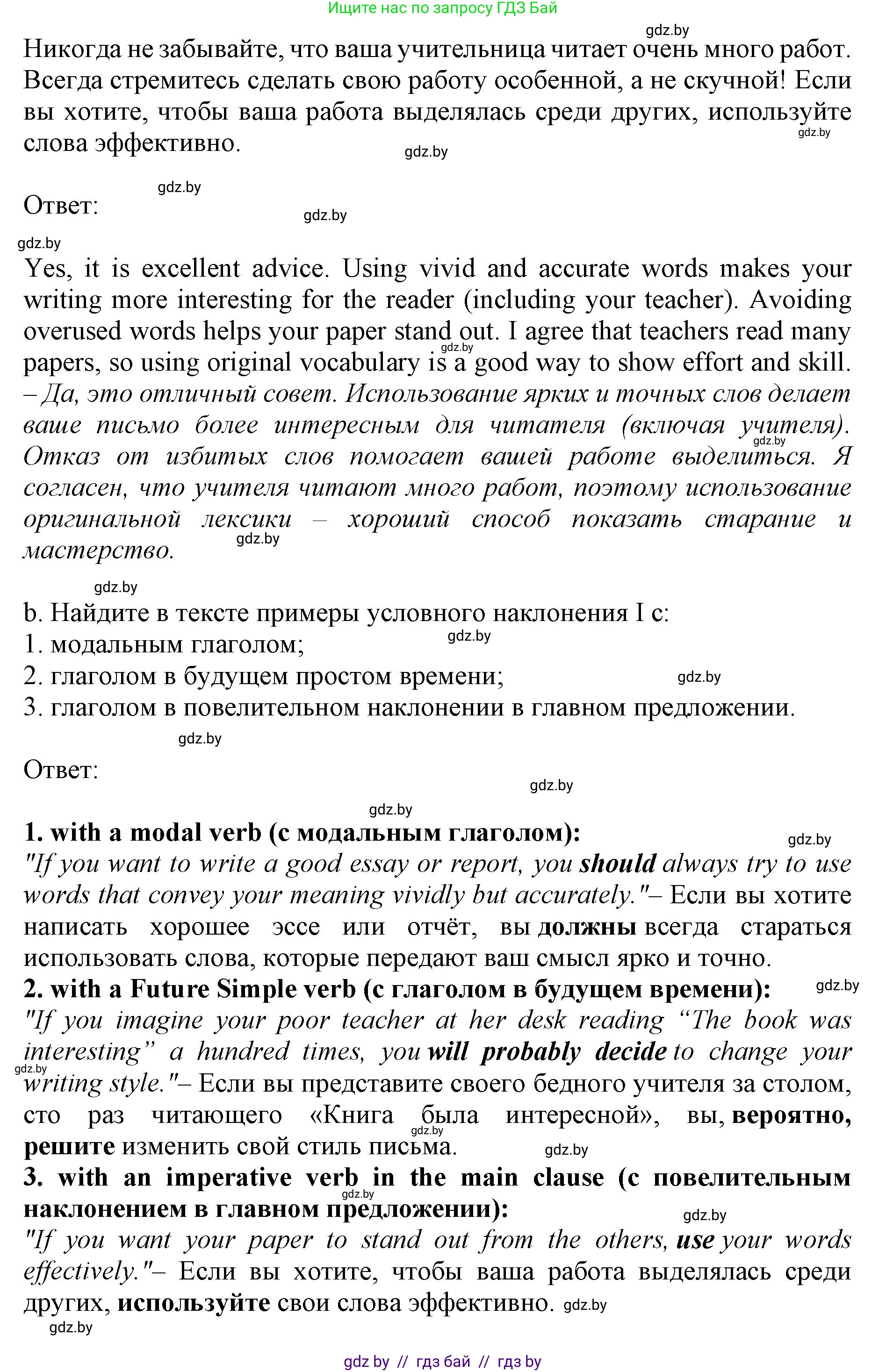 Английский язык (english), 10 класс Учебник (Student's book), авторы: Демченко Наталья Валентиновна, Юхнель Наталья Валентиновна, Севрюкова Татьяна Юрьевна, Бушуева Эдите Владиславовна, Лапицкая Людмила Михайловна (Lapitskaya Ludmila), издательство Вышэйшая школа, Минск, 2021, голубого цвета, Часть ( Part) 2, страница 90, номер 4, Решение 1 (продолжение 2)