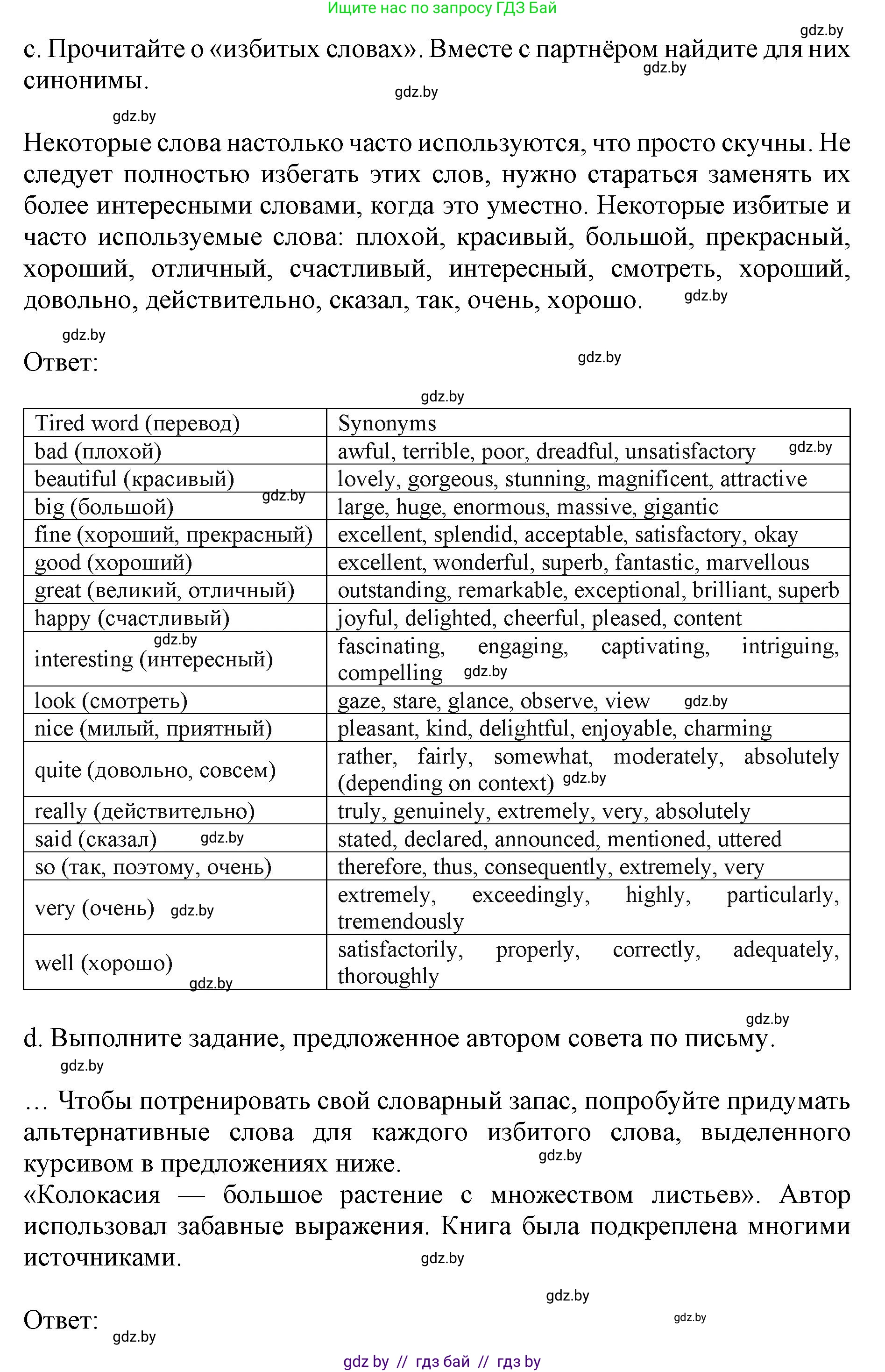 Английский язык (english), 10 класс Учебник (Student's book), авторы: Демченко Наталья Валентиновна, Юхнель Наталья Валентиновна, Севрюкова Татьяна Юрьевна, Бушуева Эдите Владиславовна, Лапицкая Людмила Михайловна (Lapitskaya Ludmila), издательство Вышэйшая школа, Минск, 2021, голубого цвета, Часть ( Part) 2, страница 90, номер 4, Решение 1 (продолжение 3)
