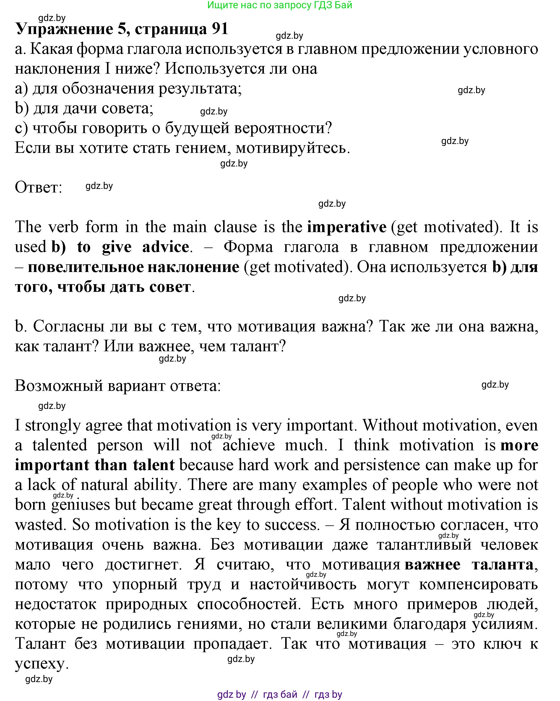Английский язык (english), 10 класс Учебник (Student's book), авторы: Демченко Наталья Валентиновна, Юхнель Наталья Валентиновна, Севрюкова Татьяна Юрьевна, Бушуева Эдите Владиславовна, Лапицкая Людмила Михайловна (Lapitskaya Ludmila), издательство Вышэйшая школа, Минск, 2021, голубого цвета, Часть ( Part) 2, страница 91, номер 5, Решение 1