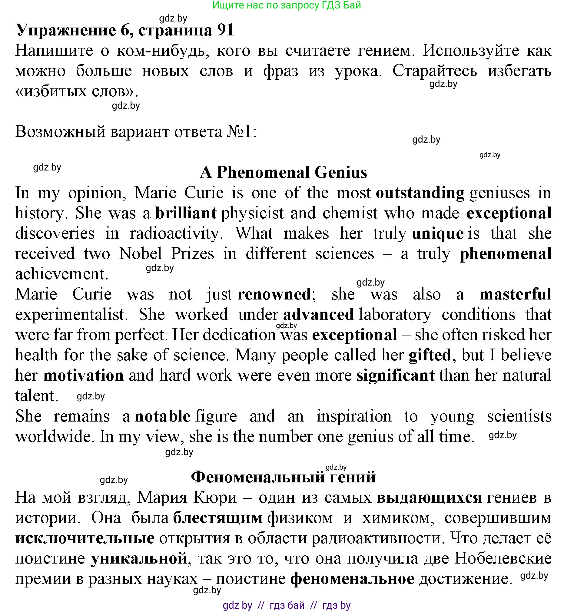 Английский язык (english), 10 класс Учебник (Student's book), авторы: Демченко Наталья Валентиновна, Юхнель Наталья Валентиновна, Севрюкова Татьяна Юрьевна, Бушуева Эдите Владиславовна, Лапицкая Людмила Михайловна (Lapitskaya Ludmila), издательство Вышэйшая школа, Минск, 2021, голубого цвета, Часть ( Part) 2, страница 91, номер 6, Решение 1