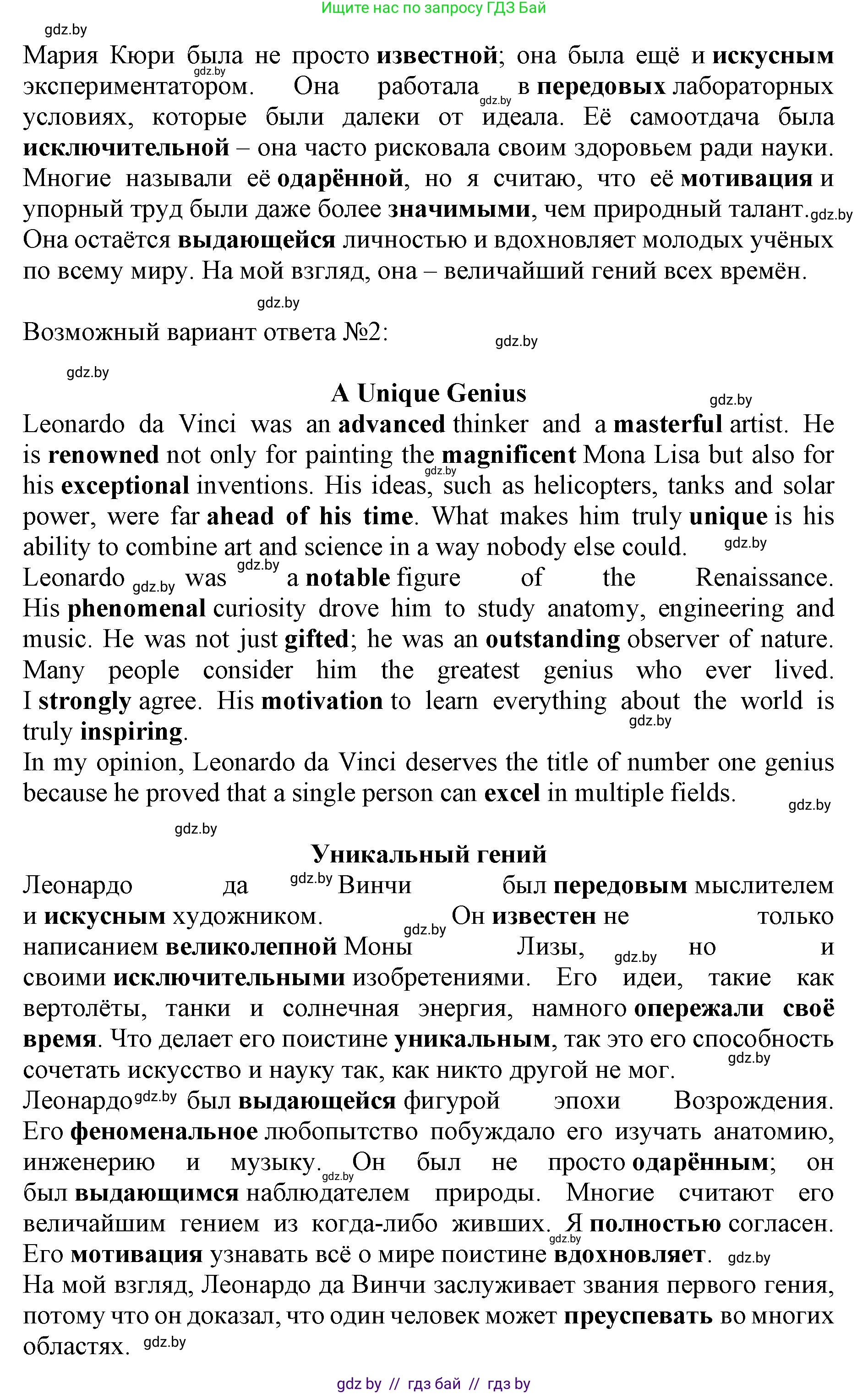 Английский язык (english), 10 класс Учебник (Student's book), авторы: Демченко Наталья Валентиновна, Юхнель Наталья Валентиновна, Севрюкова Татьяна Юрьевна, Бушуева Эдите Владиславовна, Лапицкая Людмила Михайловна (Lapitskaya Ludmila), издательство Вышэйшая школа, Минск, 2021, голубого цвета, Часть ( Part) 2, страница 91, номер 6, Решение 1 (продолжение 2)