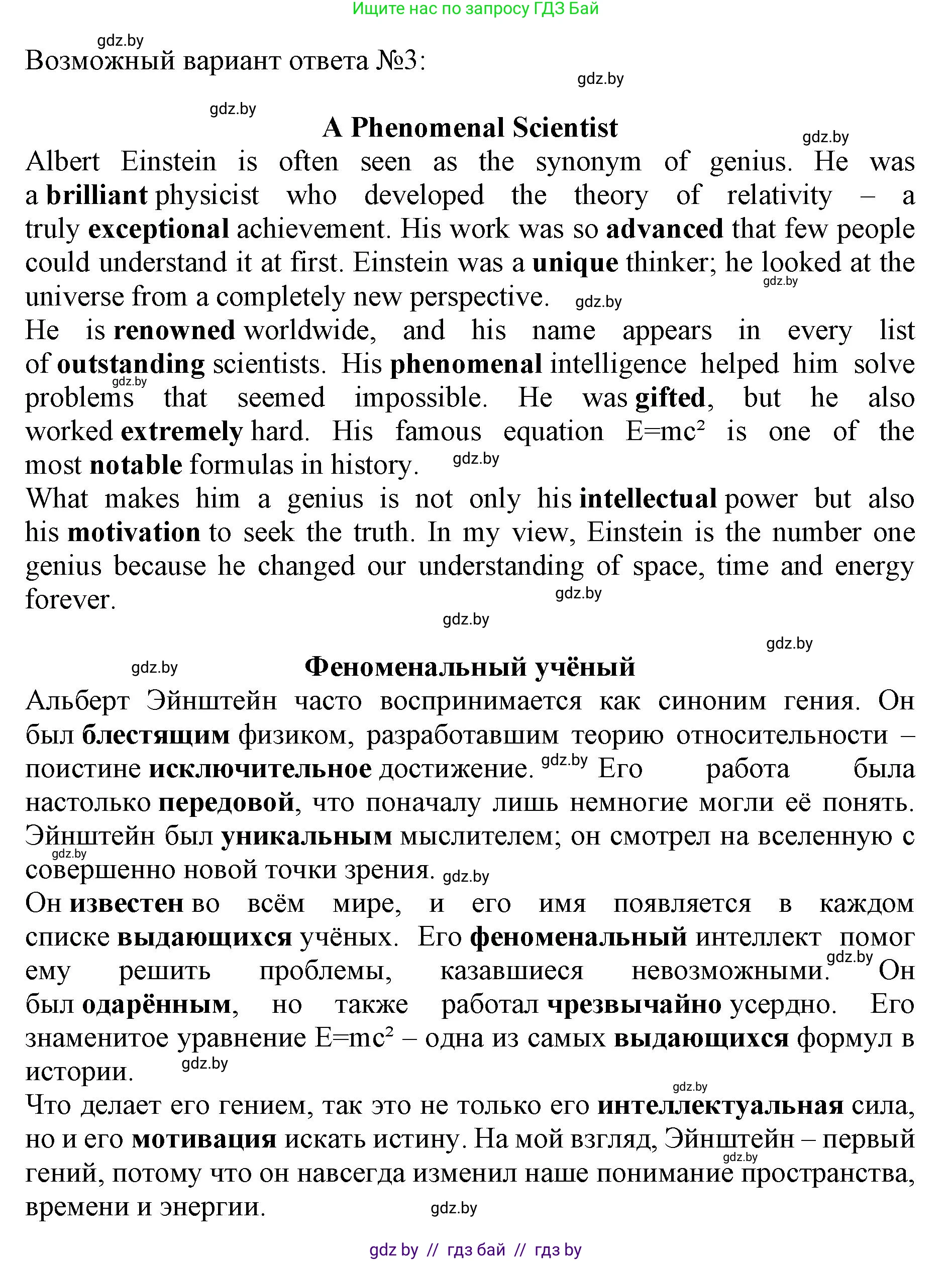 Английский язык (english), 10 класс Учебник (Student's book), авторы: Демченко Наталья Валентиновна, Юхнель Наталья Валентиновна, Севрюкова Татьяна Юрьевна, Бушуева Эдите Владиславовна, Лапицкая Людмила Михайловна (Lapitskaya Ludmila), издательство Вышэйшая школа, Минск, 2021, голубого цвета, Часть ( Part) 2, страница 91, номер 6, Решение 1 (продолжение 3)