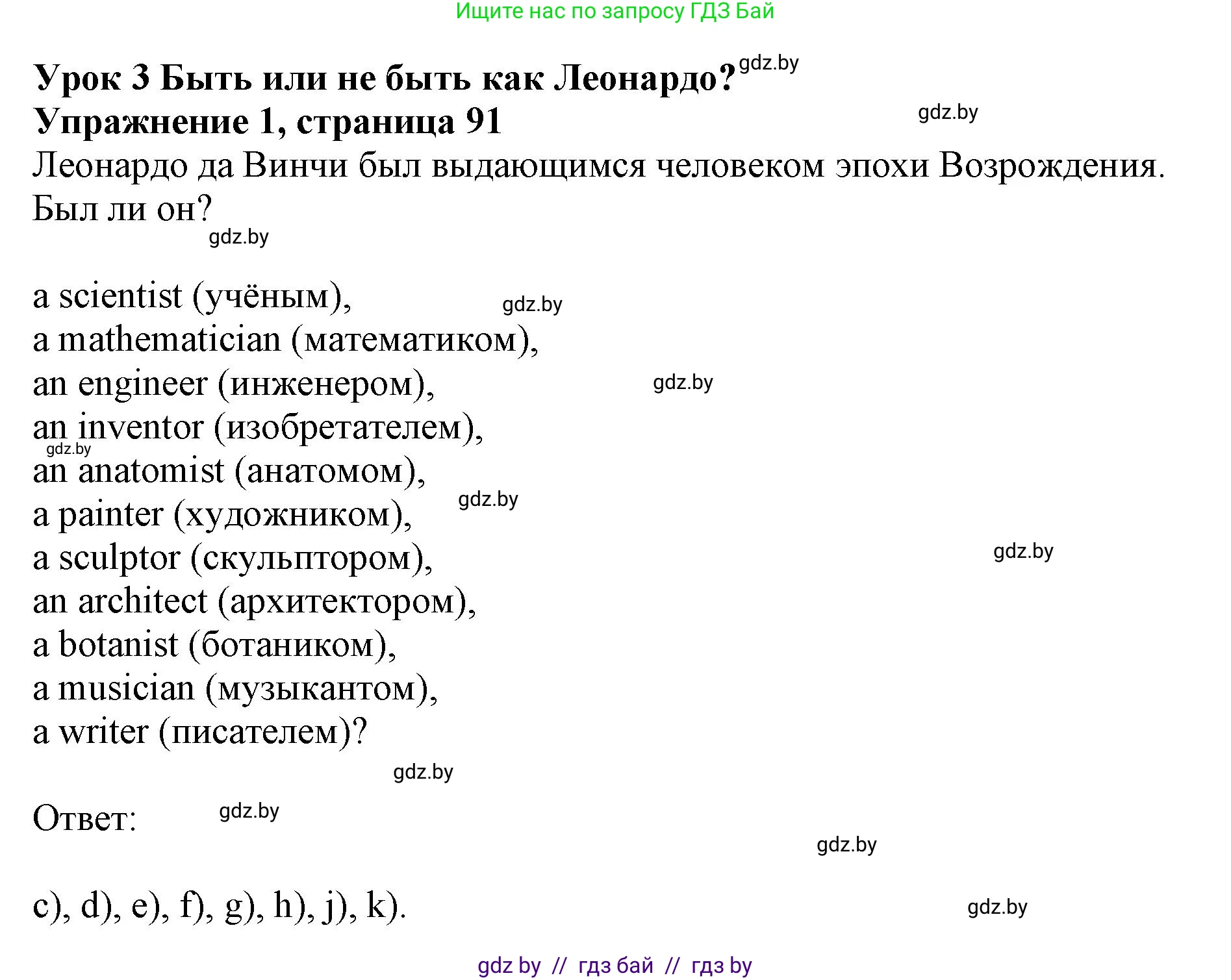 Английский язык (english), 10 класс Учебник (Student's book), авторы: Демченко Наталья Валентиновна, Юхнель Наталья Валентиновна, Севрюкова Татьяна Юрьевна, Бушуева Эдите Владиславовна, Лапицкая Людмила Михайловна (Lapitskaya Ludmila), издательство Вышэйшая школа, Минск, 2021, голубого цвета, Часть ( Part) 2, страница 91, номер 1, Решение 1