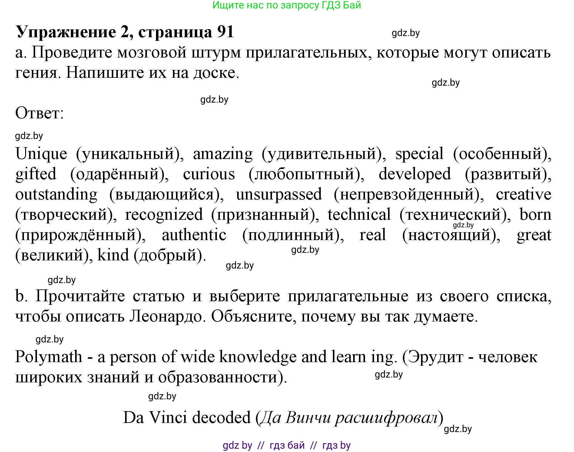 Английский язык (english), 10 класс Учебник (Student's book), авторы: Демченко Наталья Валентиновна, Юхнель Наталья Валентиновна, Севрюкова Татьяна Юрьевна, Бушуева Эдите Владиславовна, Лапицкая Людмила Михайловна (Lapitskaya Ludmila), издательство Вышэйшая школа, Минск, 2021, голубого цвета, Часть ( Part) 2, страница 91, номер 2, Решение 1
