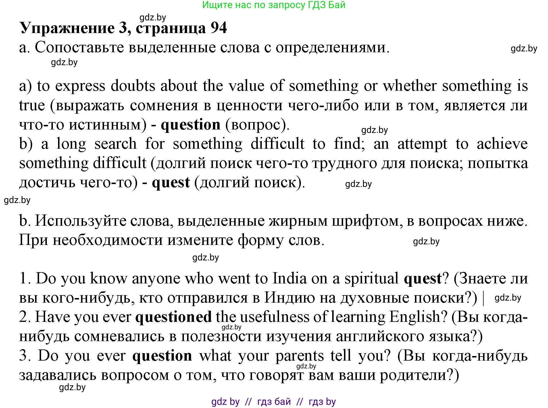 Английский язык (english), 10 класс Учебник (Student's book), авторы: Демченко Наталья Валентиновна, Юхнель Наталья Валентиновна, Севрюкова Татьяна Юрьевна, Бушуева Эдите Владиславовна, Лапицкая Людмила Михайловна (Lapitskaya Ludmila), издательство Вышэйшая школа, Минск, 2021, голубого цвета, Часть ( Part) 2, страница 94, номер 3, Решение 1