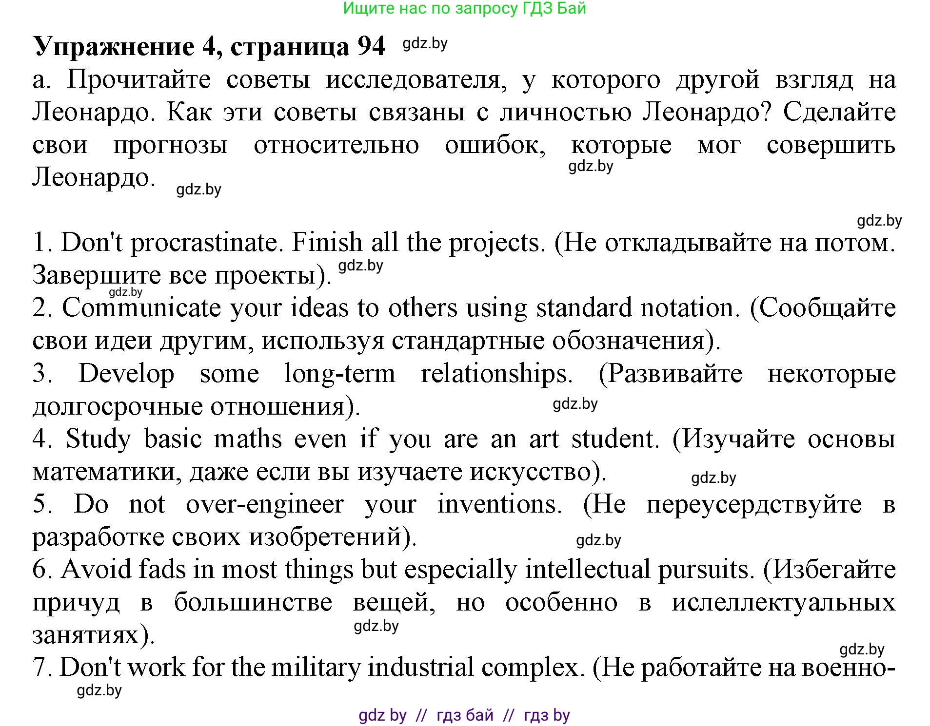Английский язык (english), 10 класс Учебник (Student's book), авторы: Демченко Наталья Валентиновна, Юхнель Наталья Валентиновна, Севрюкова Татьяна Юрьевна, Бушуева Эдите Владиславовна, Лапицкая Людмила Михайловна (Lapitskaya Ludmila), издательство Вышэйшая школа, Минск, 2021, голубого цвета, Часть ( Part) 2, страница 94, номер 4, Решение 1