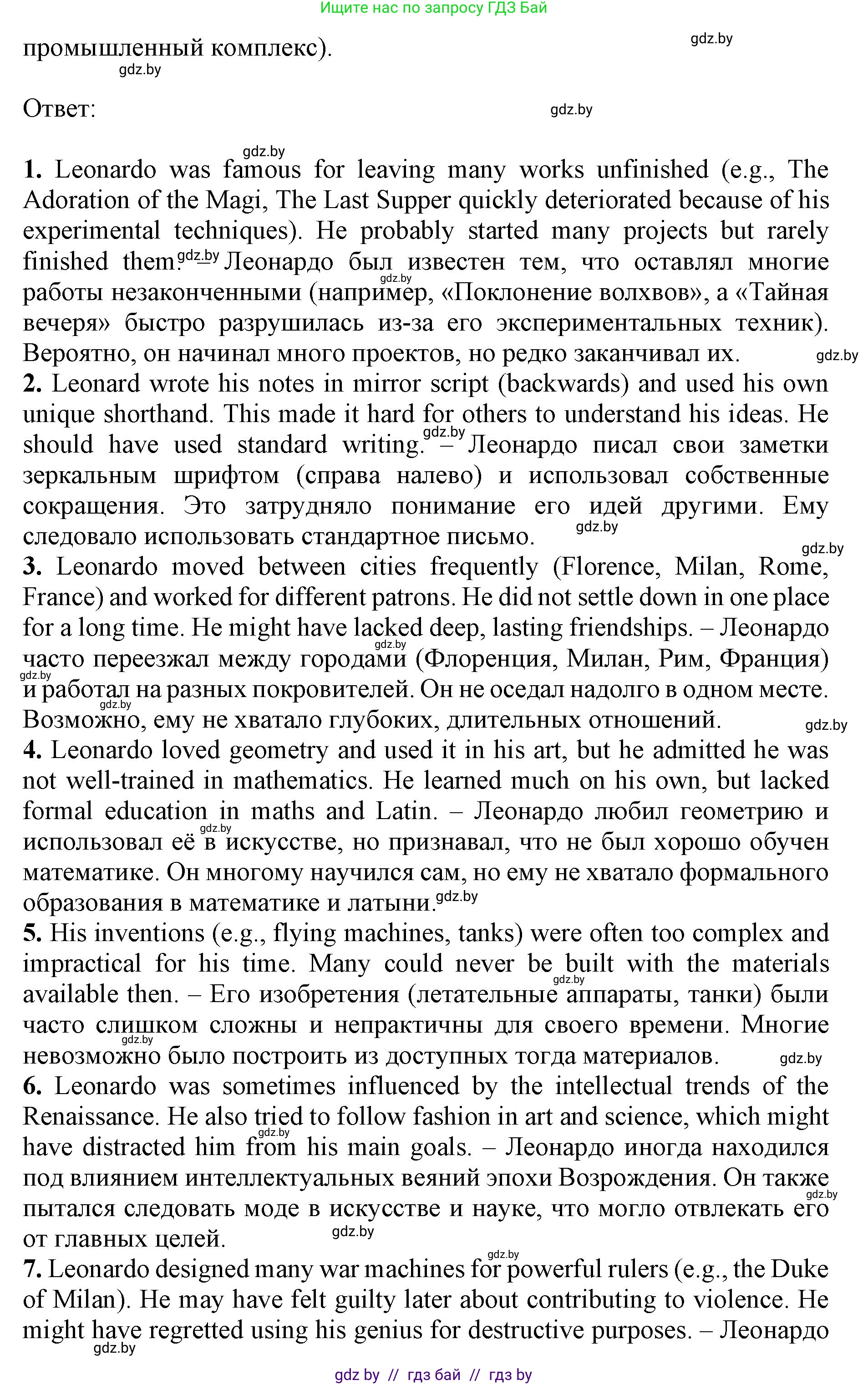 Английский язык (english), 10 класс Учебник (Student's book), авторы: Демченко Наталья Валентиновна, Юхнель Наталья Валентиновна, Севрюкова Татьяна Юрьевна, Бушуева Эдите Владиславовна, Лапицкая Людмила Михайловна (Lapitskaya Ludmila), издательство Вышэйшая школа, Минск, 2021, голубого цвета, Часть ( Part) 2, страница 94, номер 4, Решение 1 (продолжение 2)
