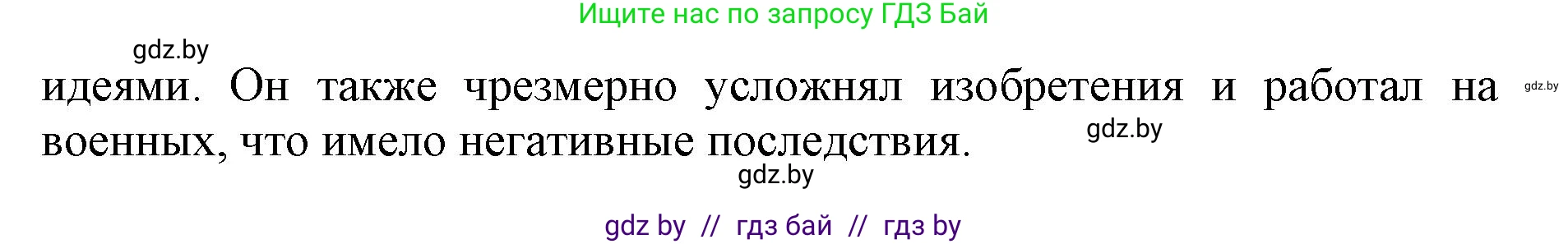 Английский язык (english), 10 класс Учебник (Student's book), авторы: Демченко Наталья Валентиновна, Юхнель Наталья Валентиновна, Севрюкова Татьяна Юрьевна, Бушуева Эдите Владиславовна, Лапицкая Людмила Михайловна (Lapitskaya Ludmila), издательство Вышэйшая школа, Минск, 2021, голубого цвета, Часть ( Part) 2, страница 94, номер 4, Решение 1 (продолжение 6)
