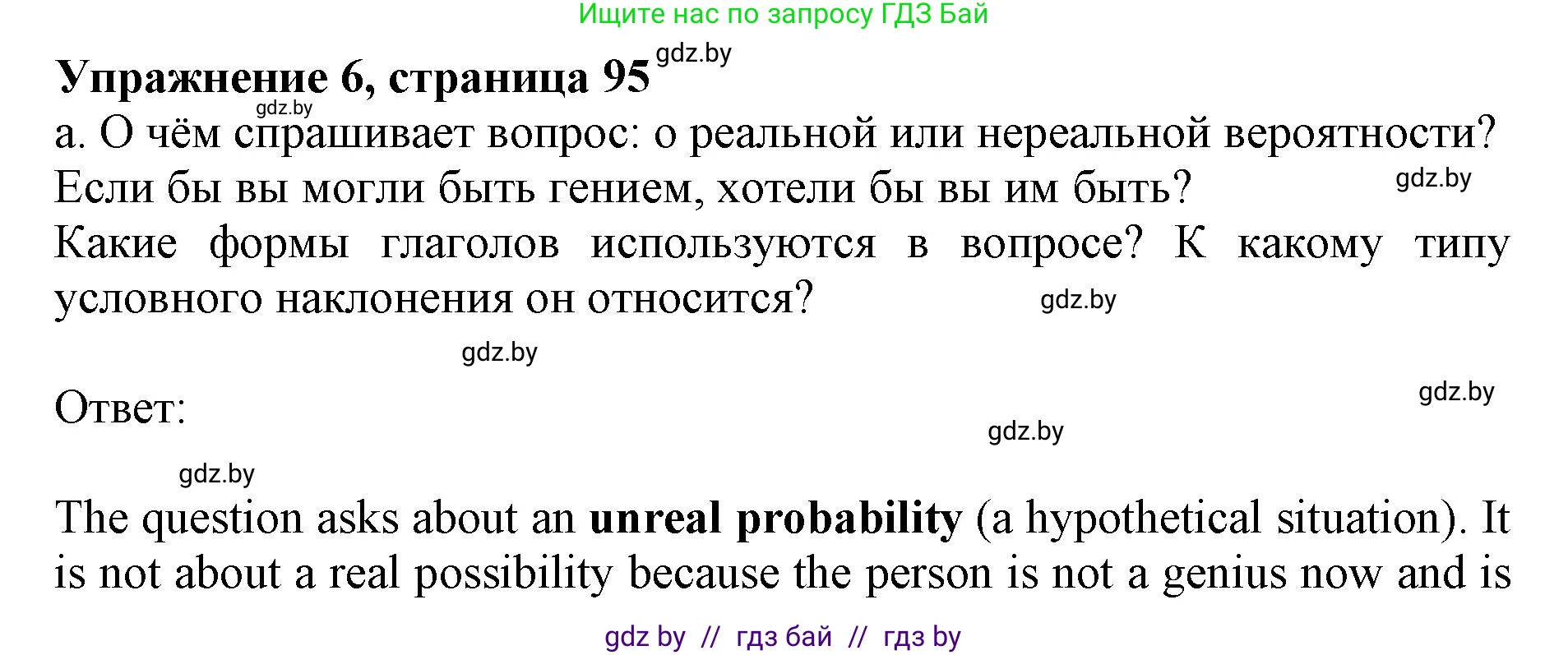 Английский язык (english), 10 класс Учебник (Student's book), авторы: Демченко Наталья Валентиновна, Юхнель Наталья Валентиновна, Севрюкова Татьяна Юрьевна, Бушуева Эдите Владиславовна, Лапицкая Людмила Михайловна (Lapitskaya Ludmila), издательство Вышэйшая школа, Минск, 2021, голубого цвета, Часть ( Part) 2, страница 95, номер 6, Решение 1
